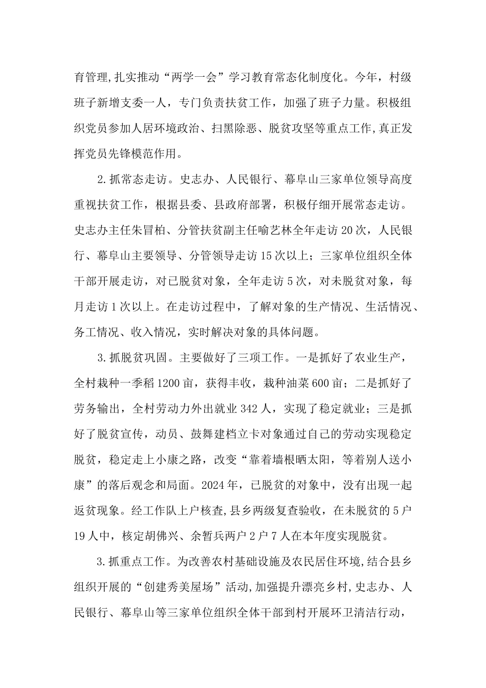 驻村工作队工作总结_第2页