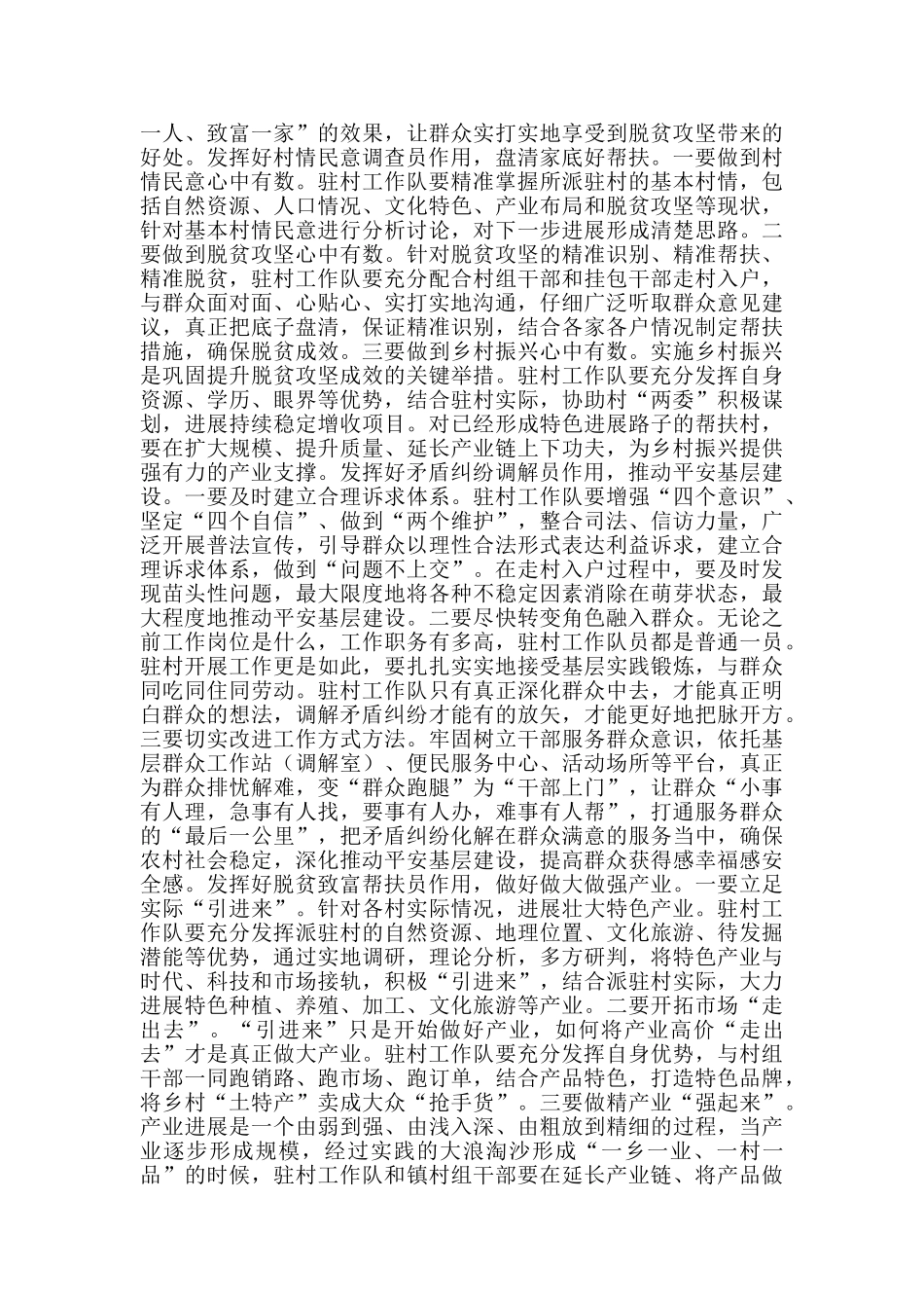 驻村工作队要发挥好“五大员”作用经验材料范文_第2页