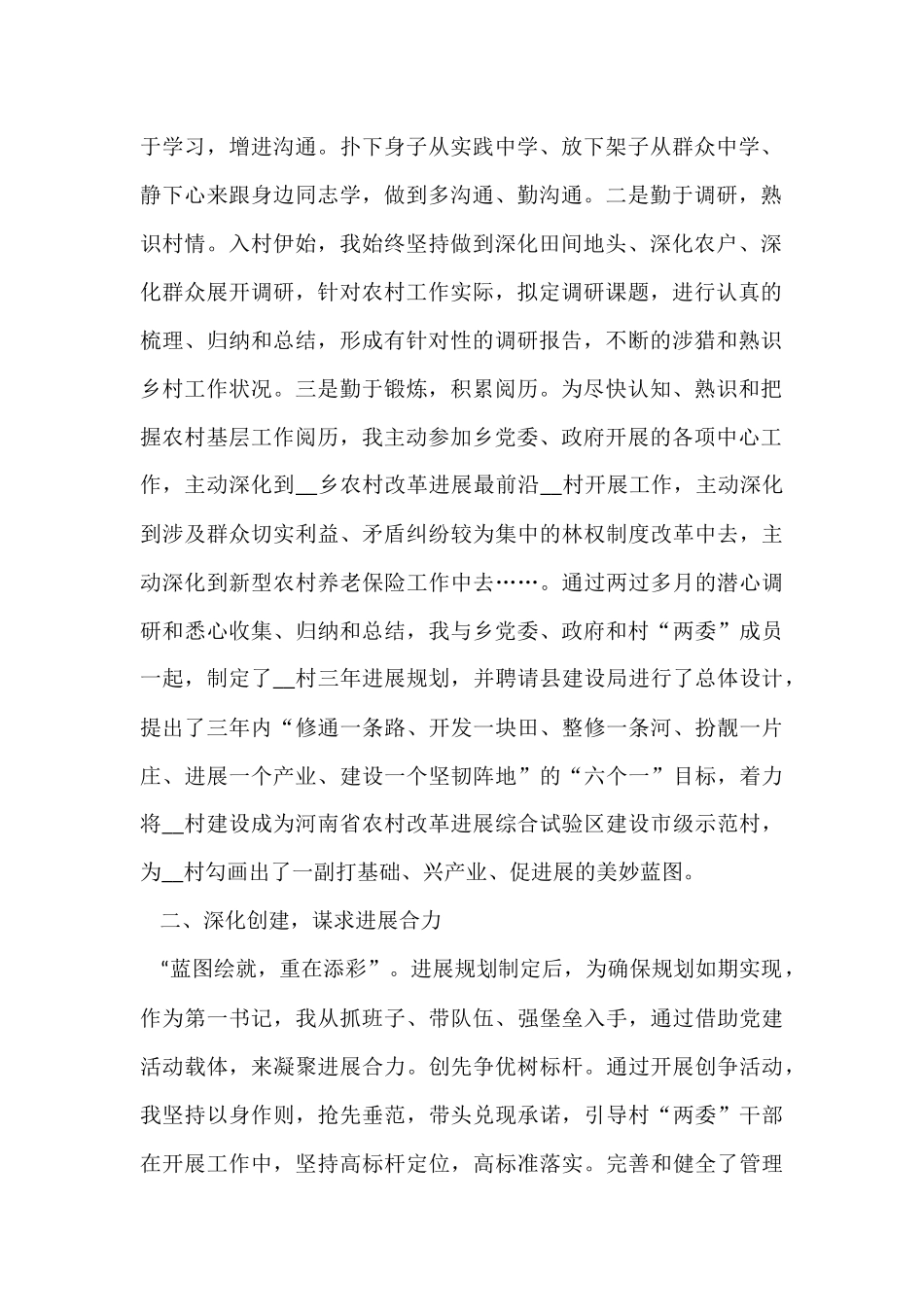 驻村工作队工作总结5篇_第2页