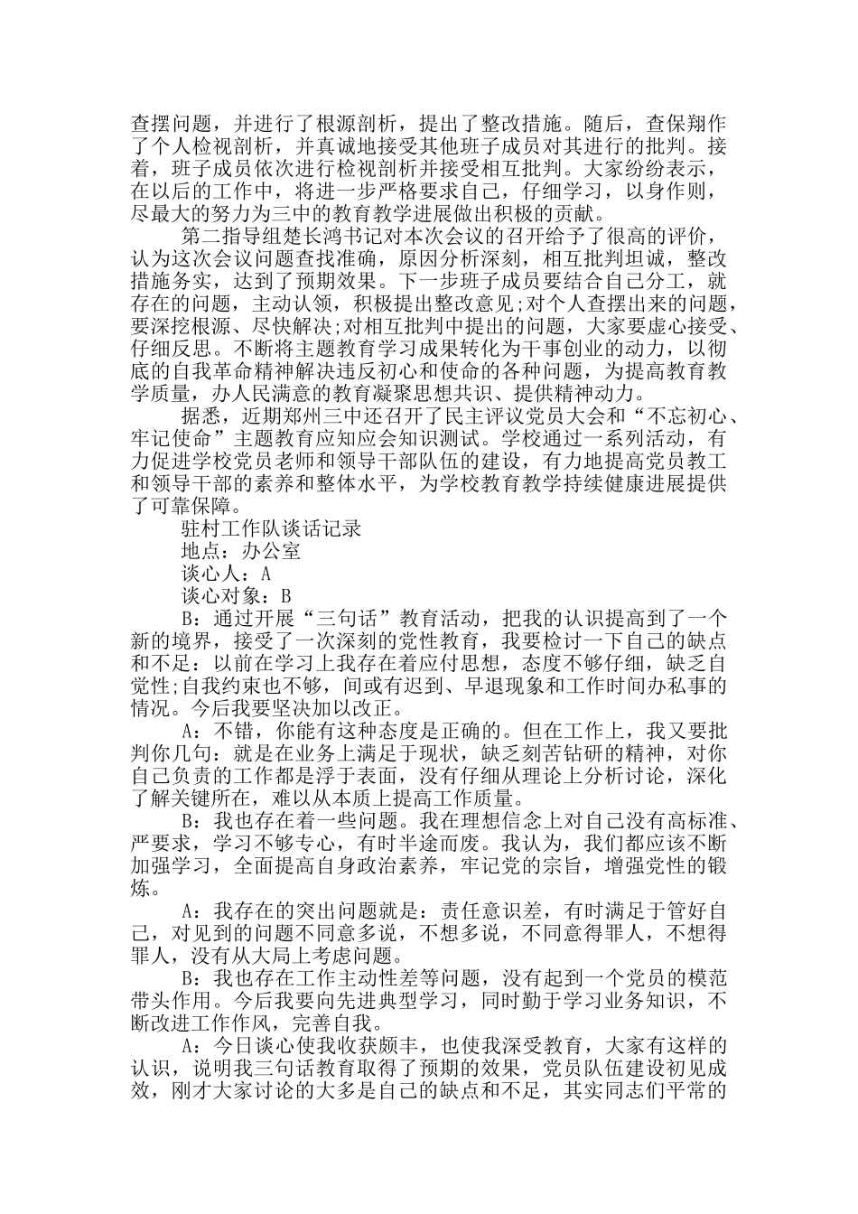 驻村工作队谈话记录_第2页