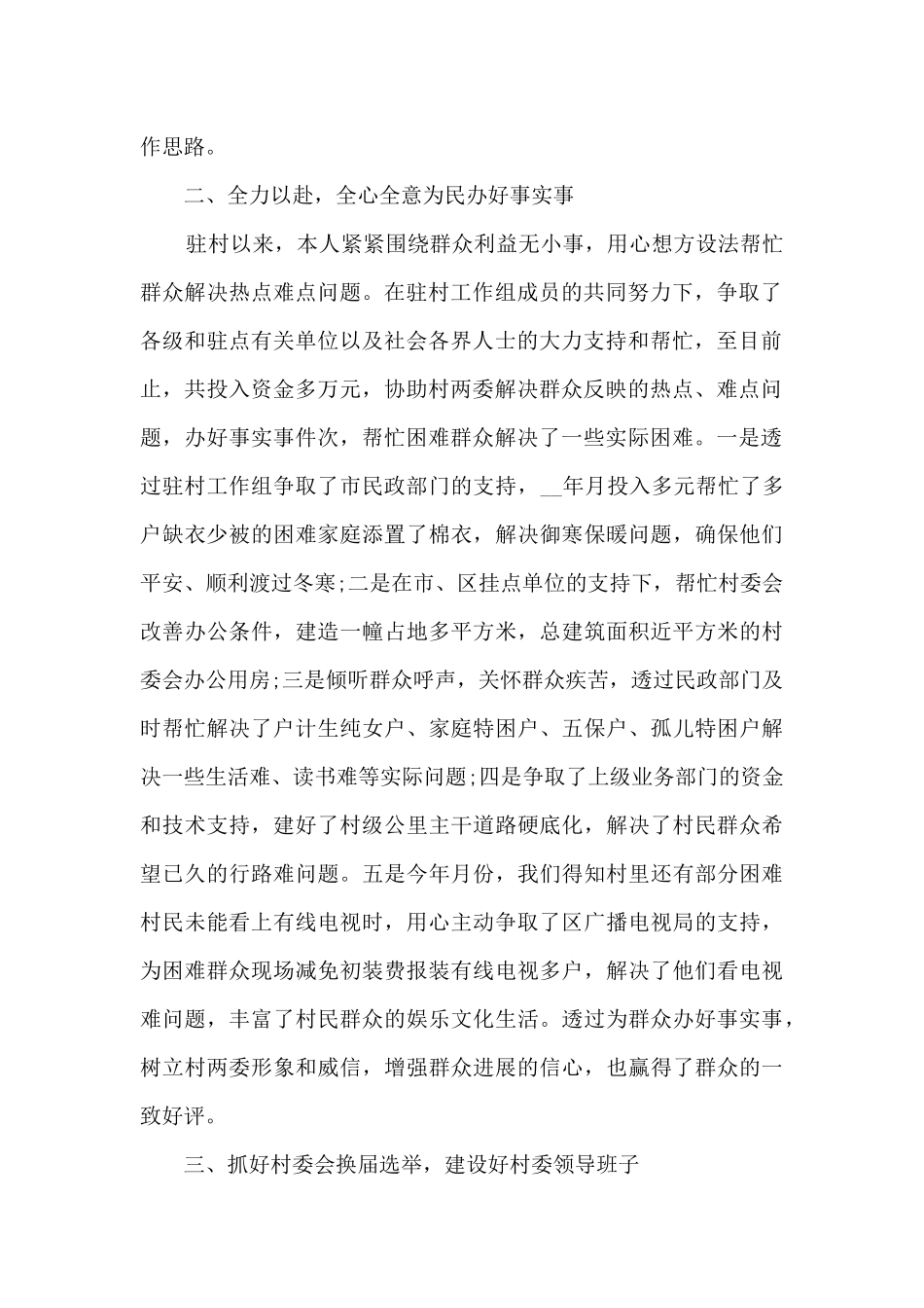 驻村工作队长工作总结范文5篇_第2页