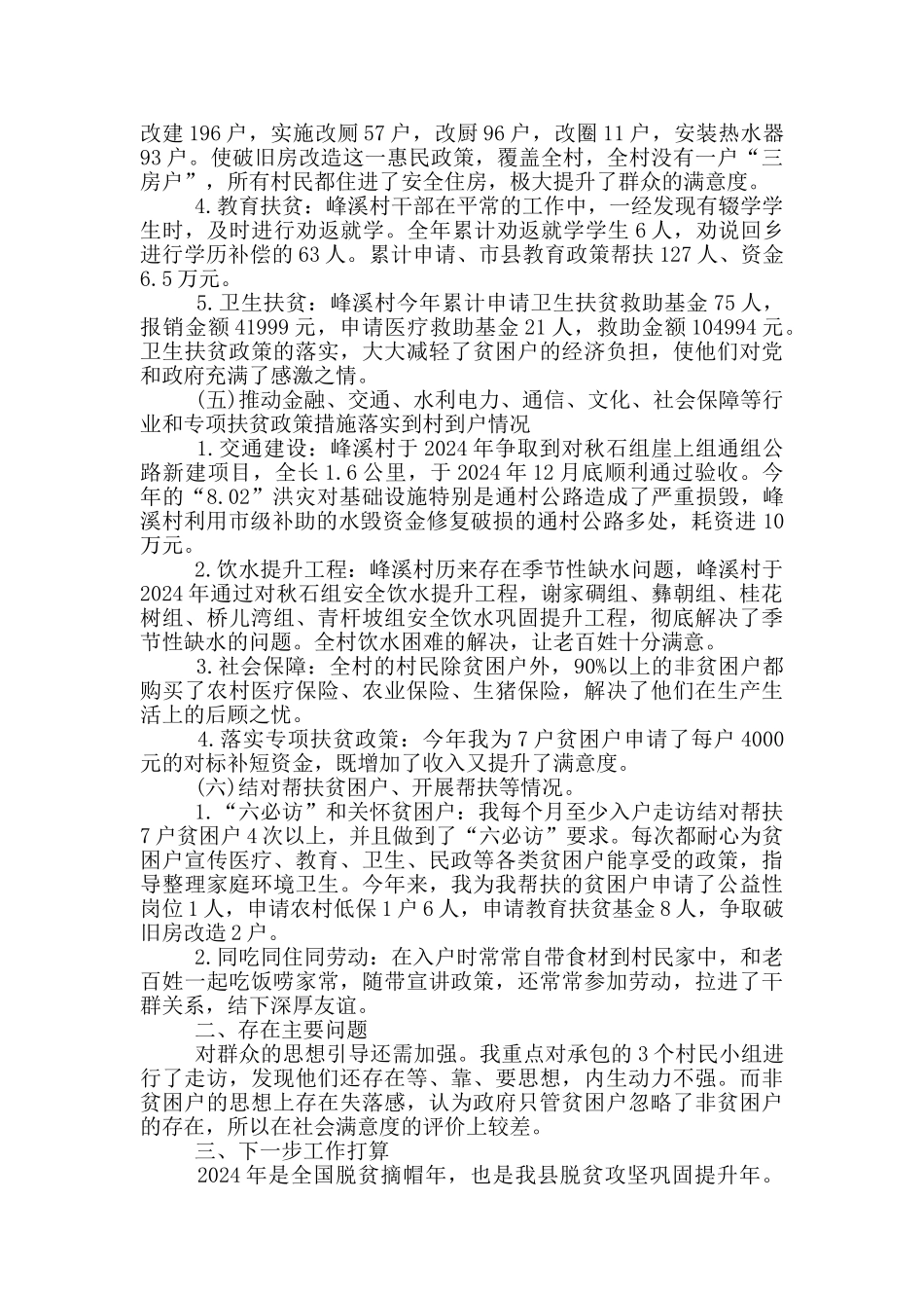 驻村工作队队员个人述职报告_第2页