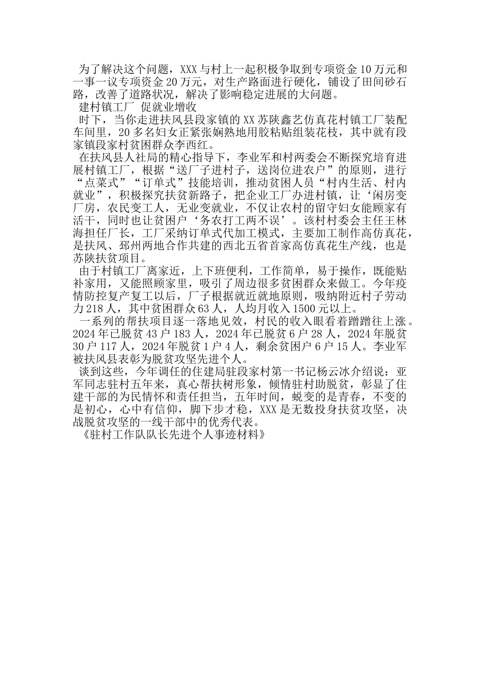 驻村工作队队长先进个人事迹材料_第2页