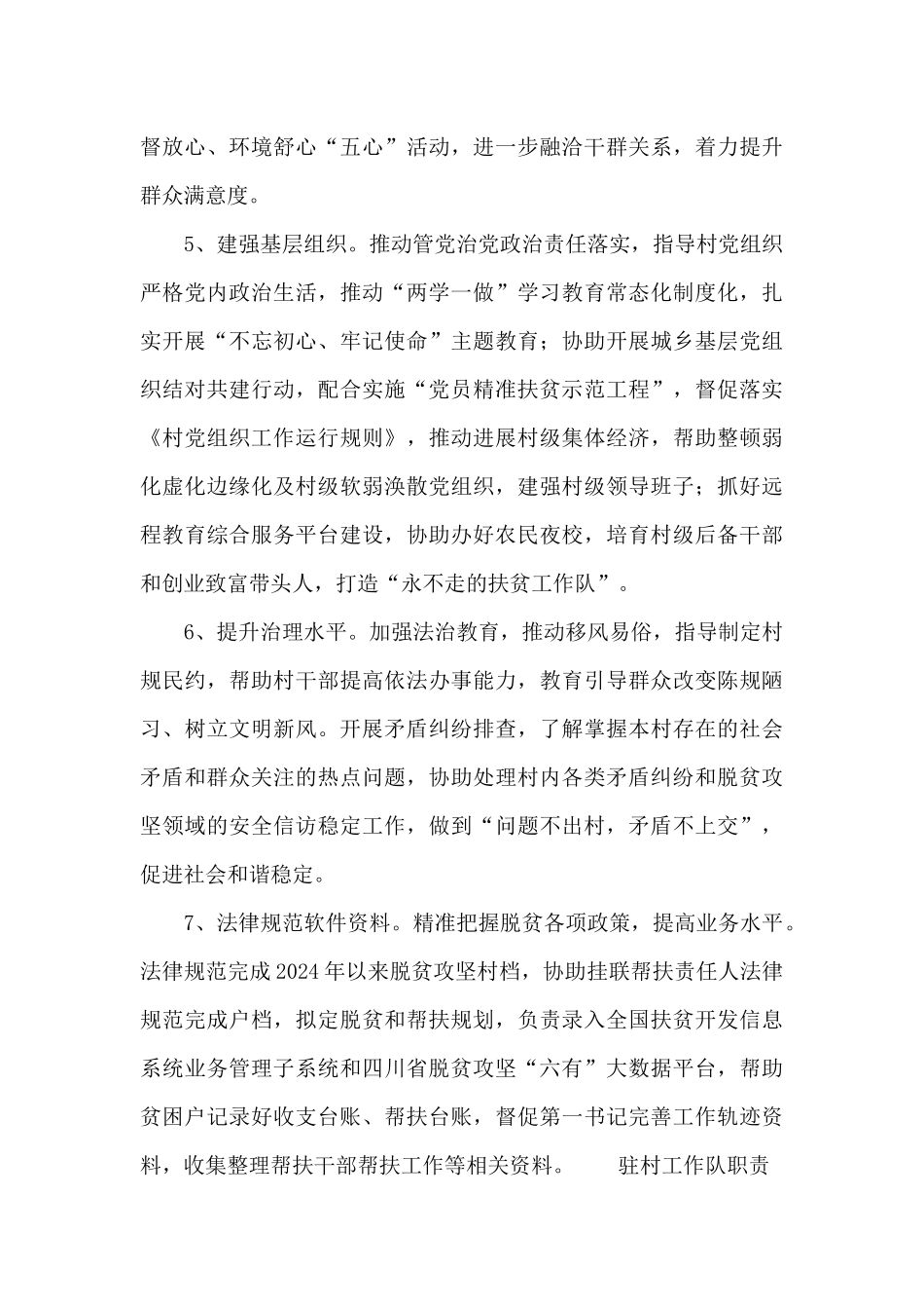 驻村工作队职责_第2页