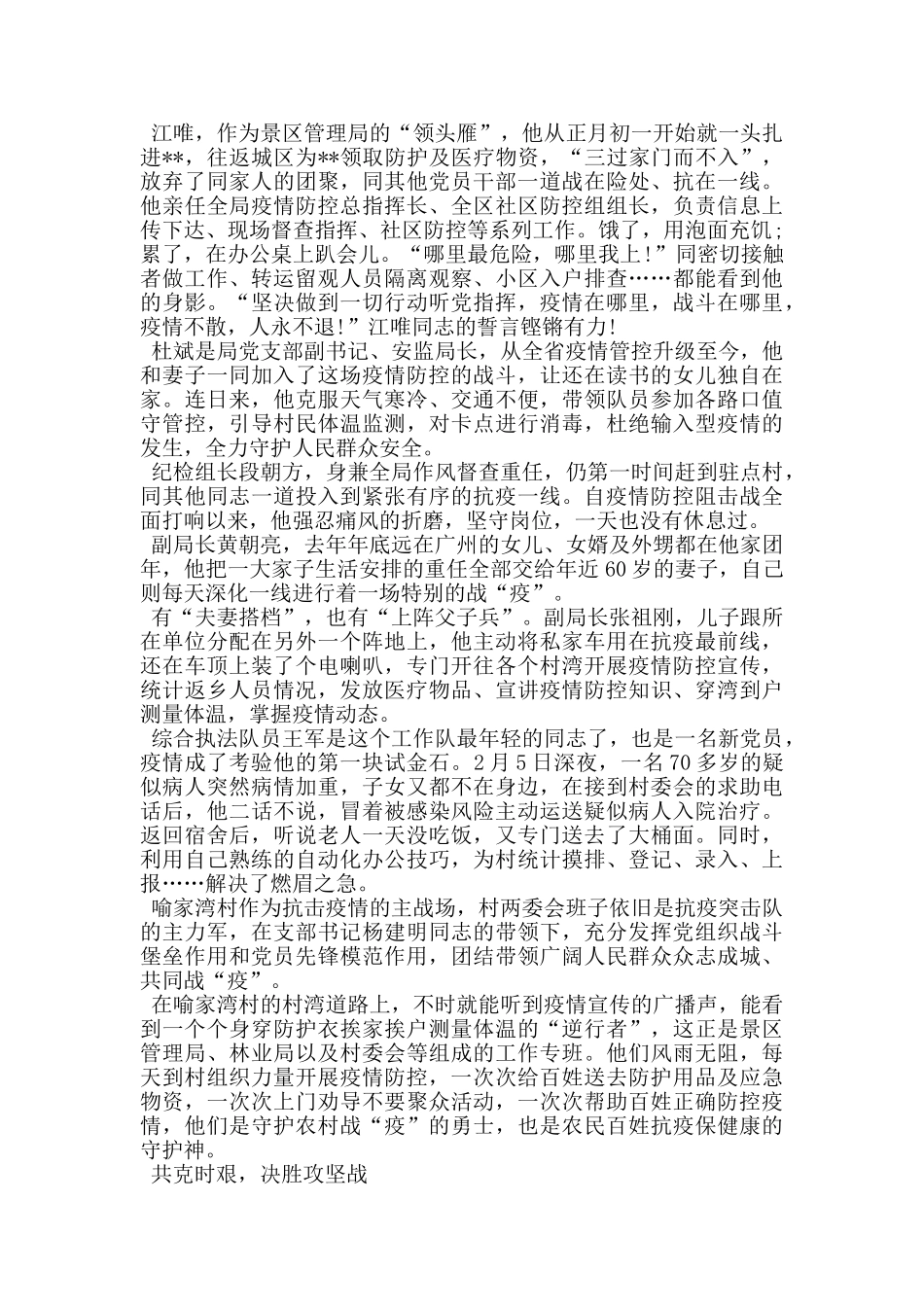 驻村工作队队长抗疫先进事迹材料_第3页