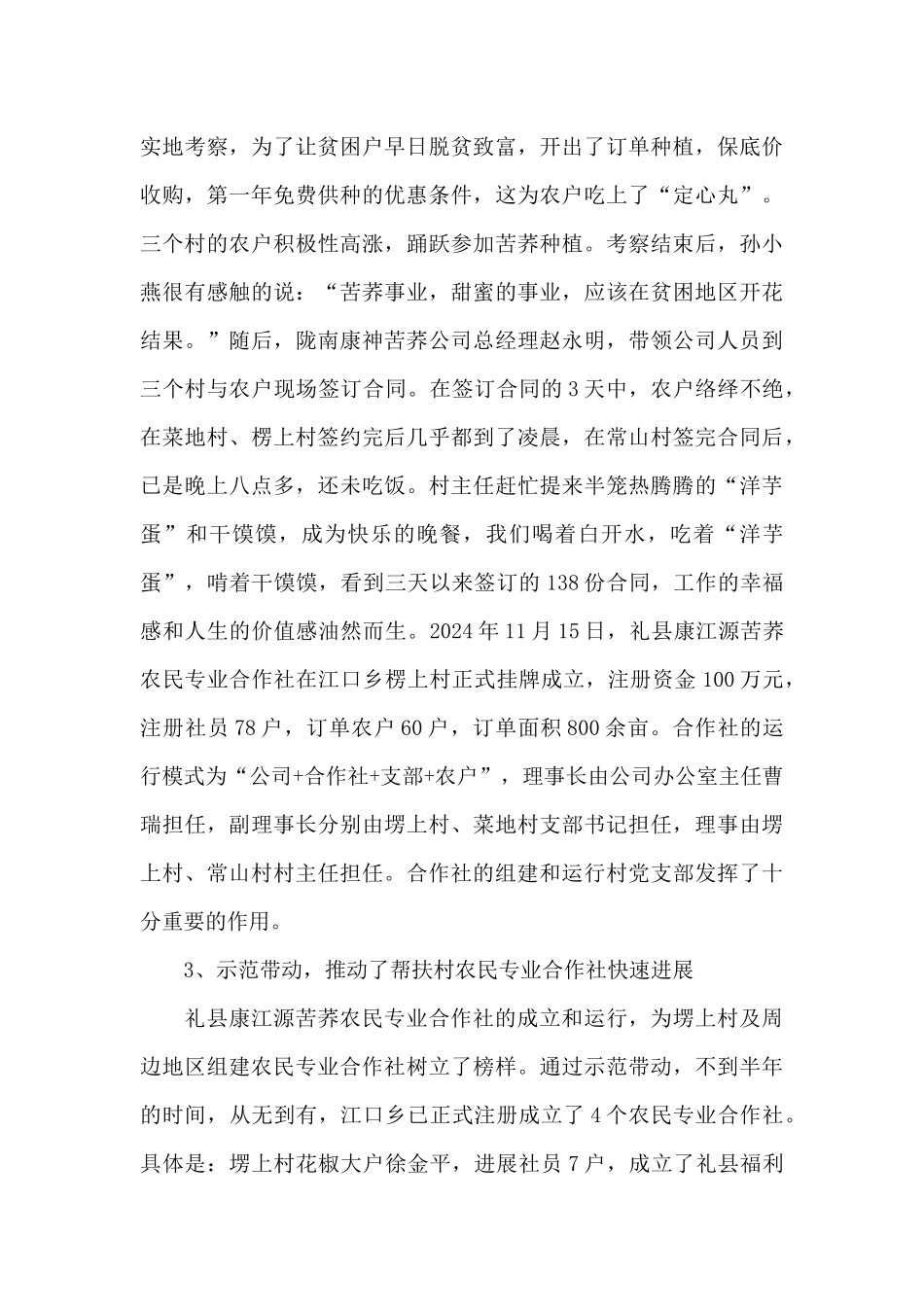 驻村工作队经验交流材料_第3页