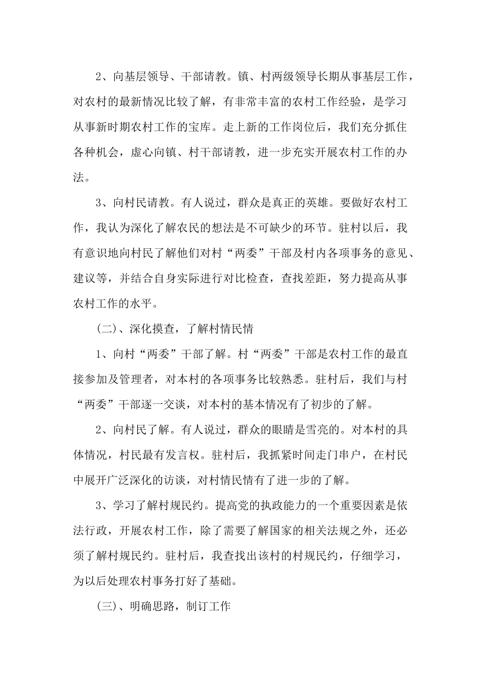 驻村帮扶工作半年总结精品_第2页