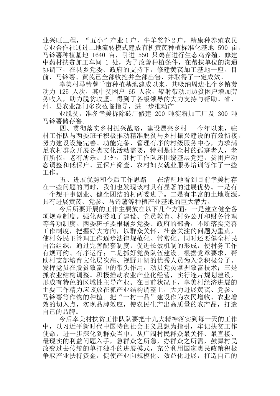 驻村工作队驻村帮扶工作总结_第2页