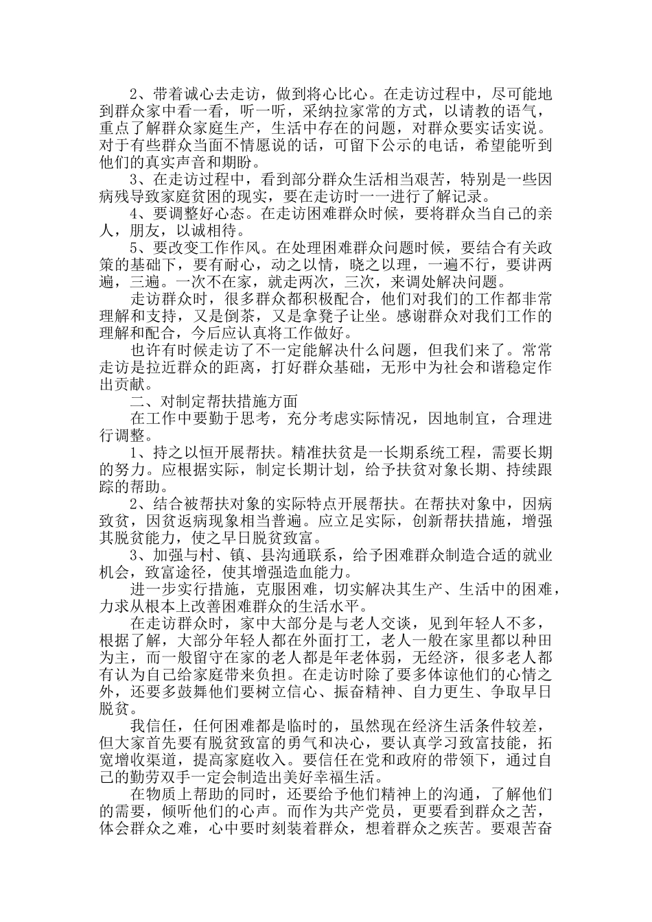 驻村帮扶工作心得2024精选范文5篇_第3页