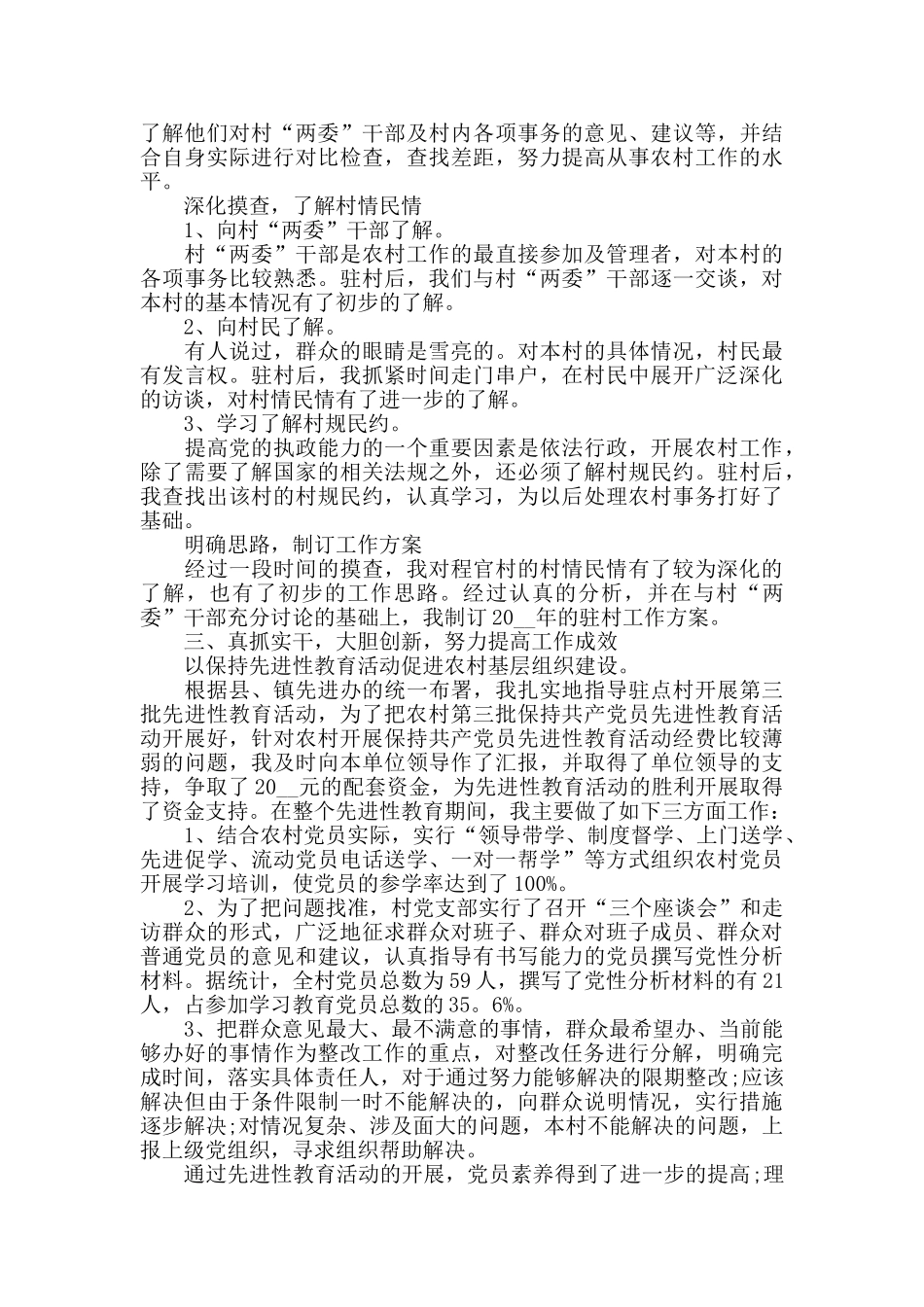 驻村帮扶工作心得精选范文5篇_第3页