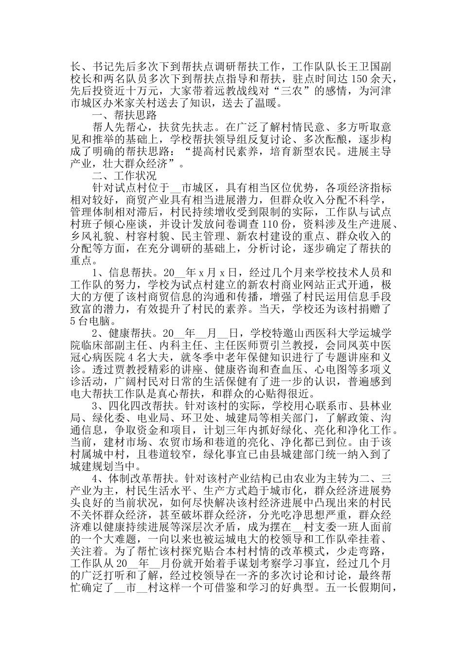 驻村帮扶工作心得精选范文5篇2024_第3页