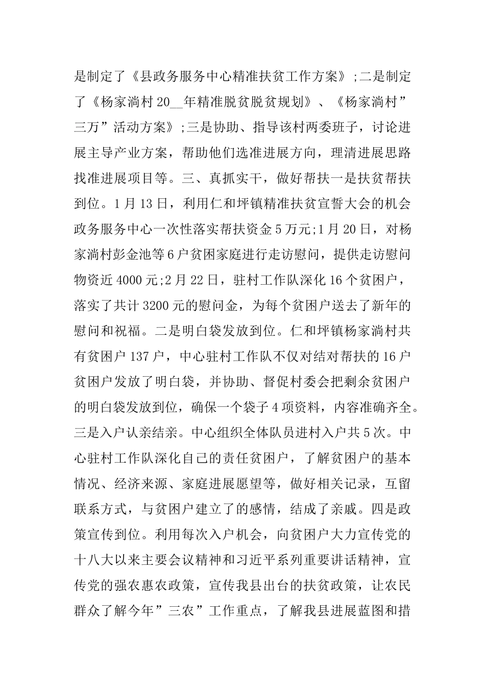 驻村帮扶工作总结范文5篇_第2页