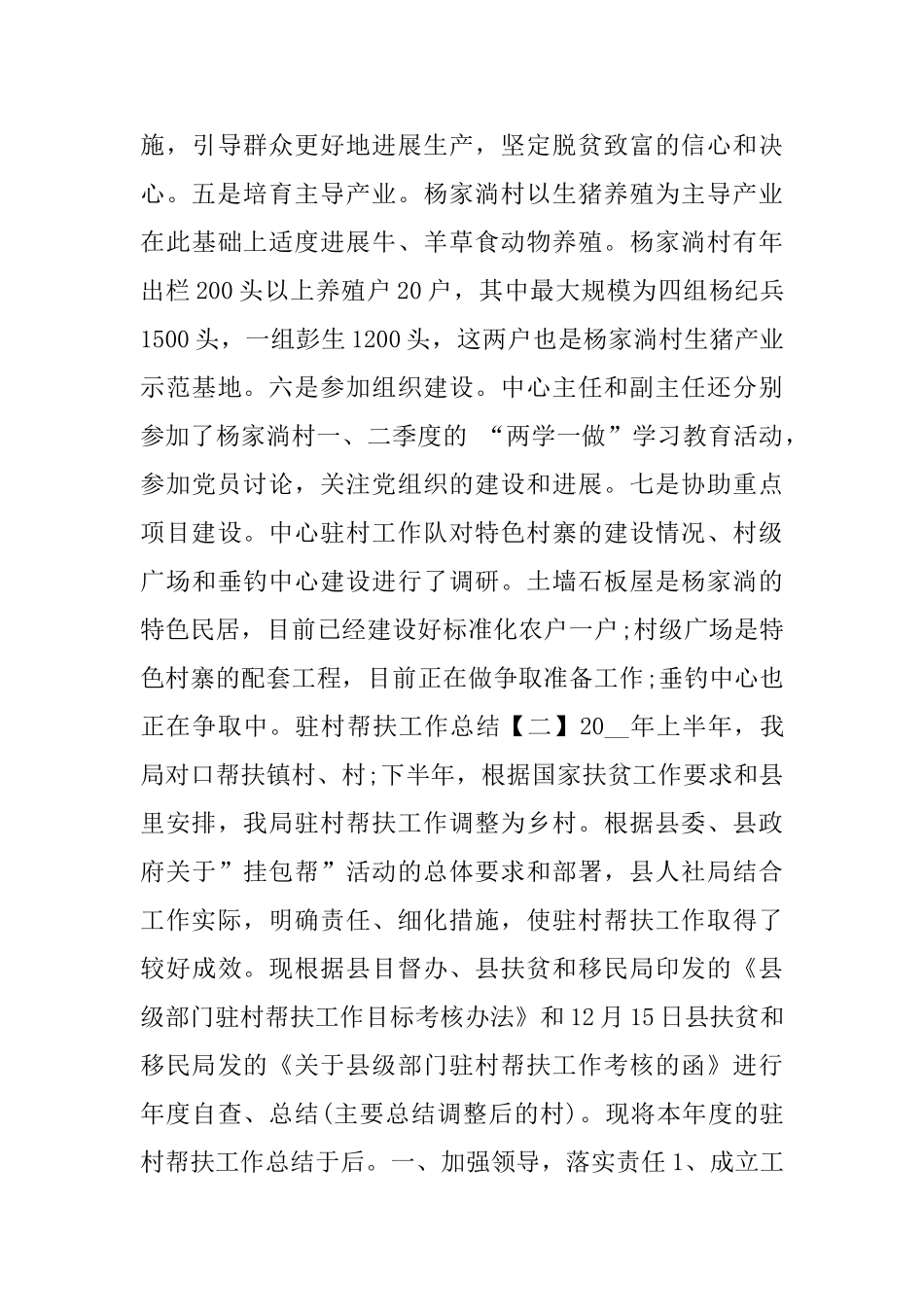 驻村帮扶工作总结范文5篇_第3页