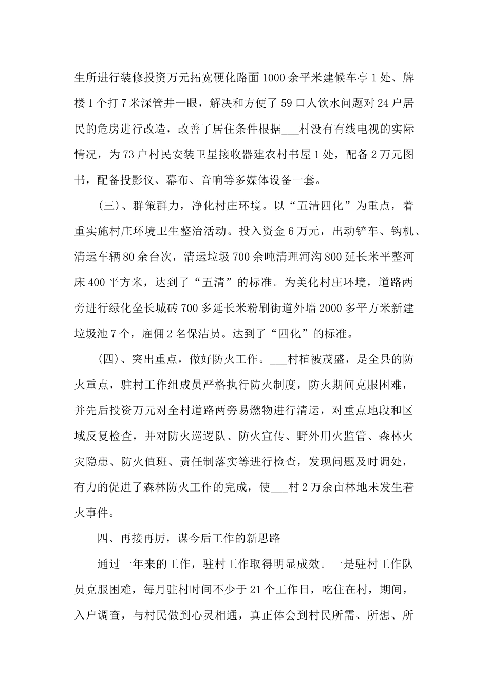 驻村帮扶工作总结范文_第3页