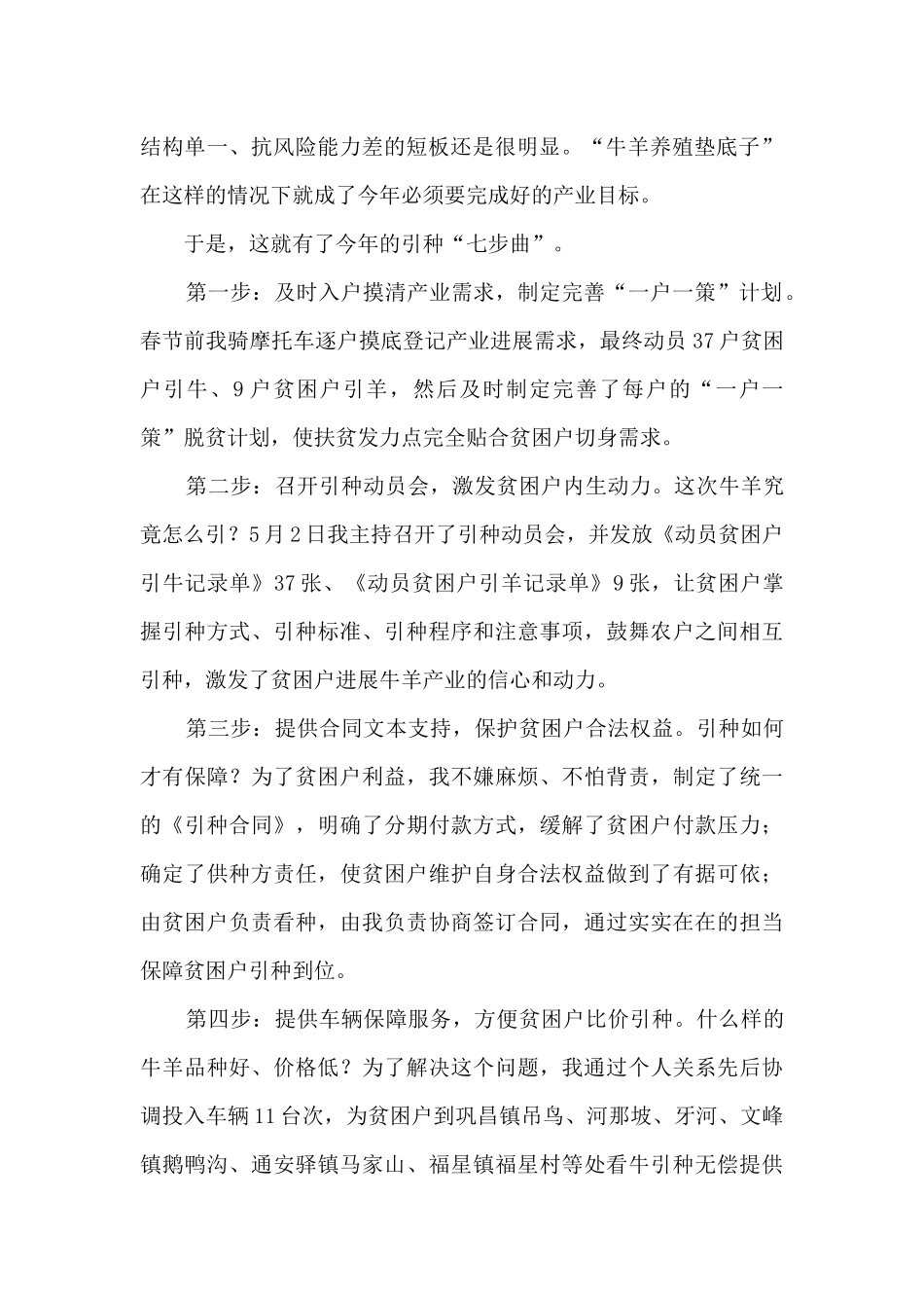 驻村帮扶工作队队长、第一书记养殖引种工作总结_第2页