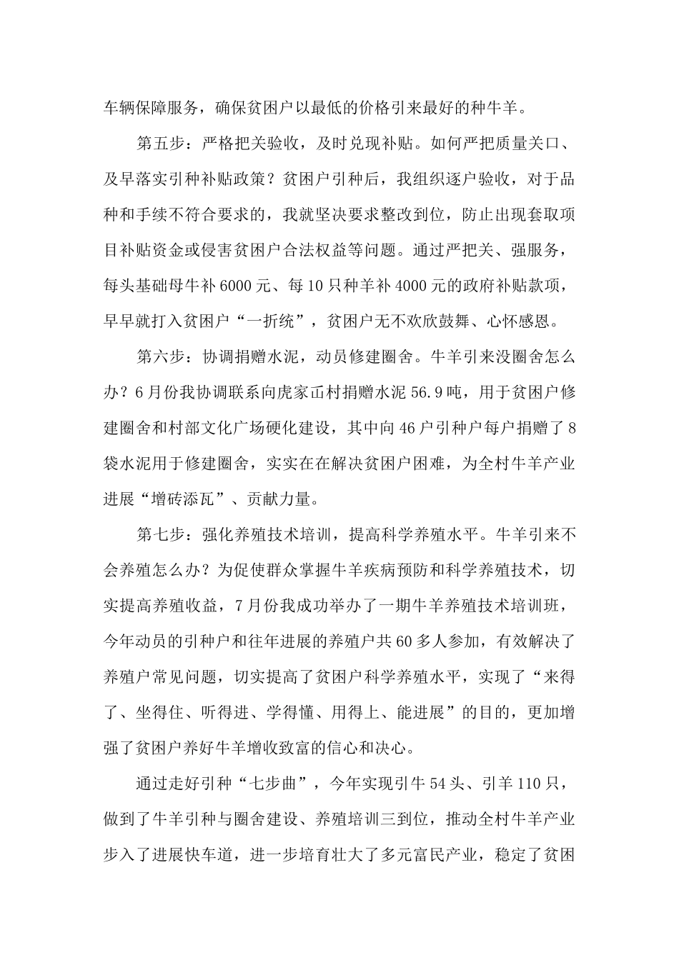 驻村帮扶工作队队长、第一书记养殖引种工作总结_第3页