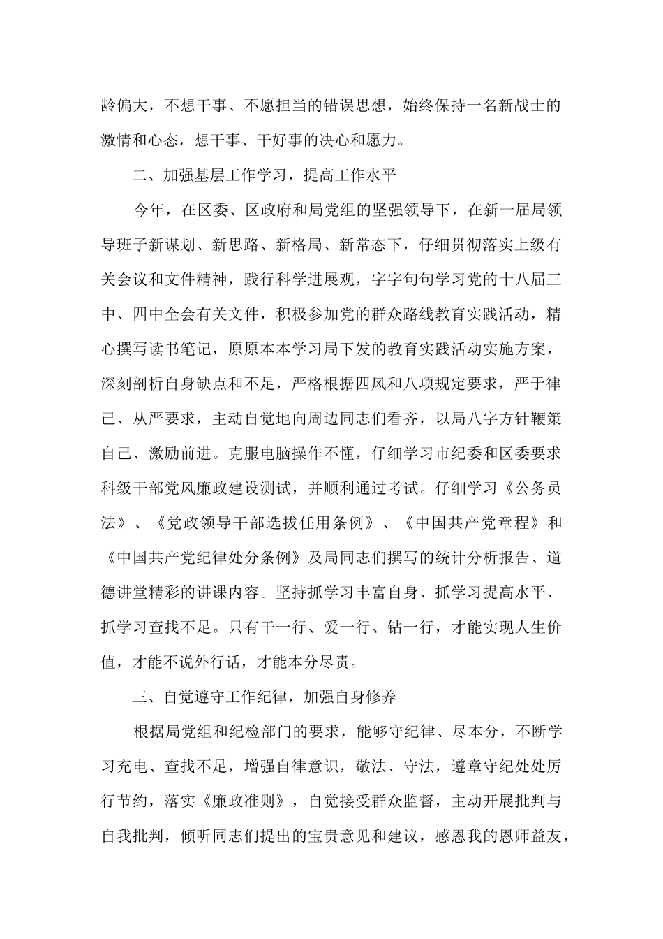 驻村帮包村委副书记年度述职述廉报告_第2页