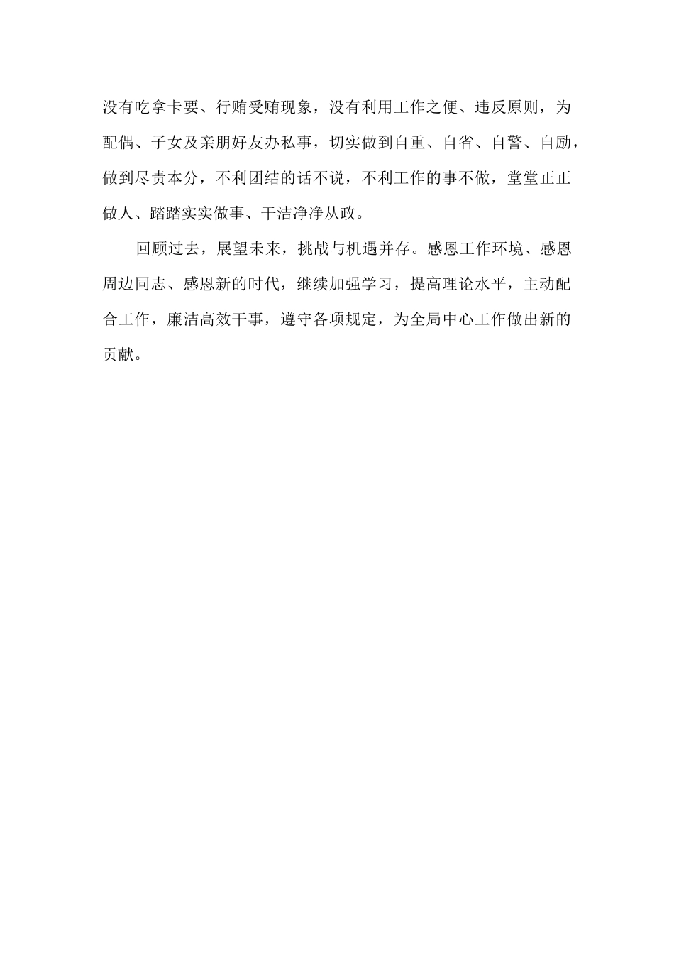 驻村帮包村委副书记年度述职述廉报告_第3页