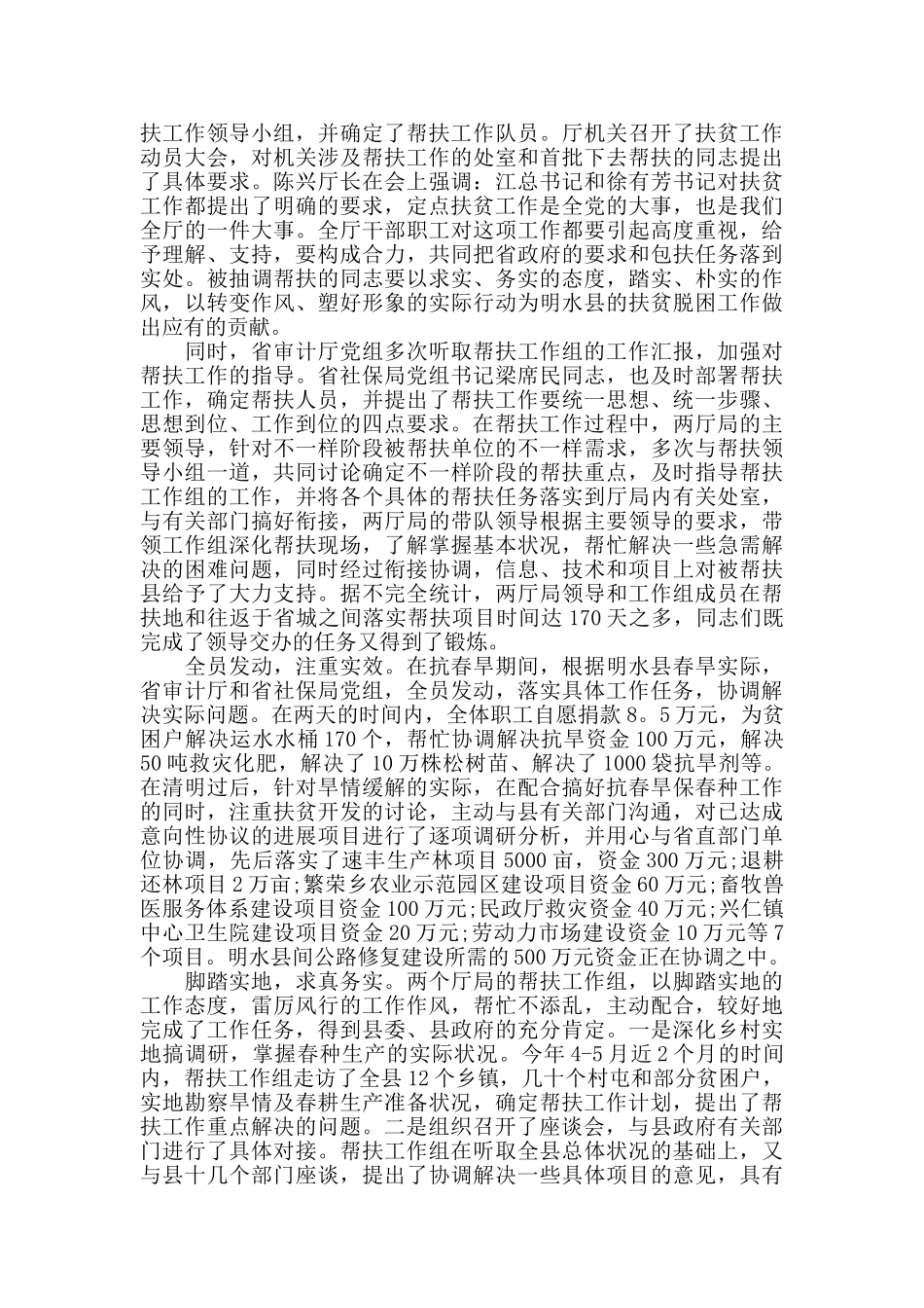 驻村帮扶心得范文五篇_第3页