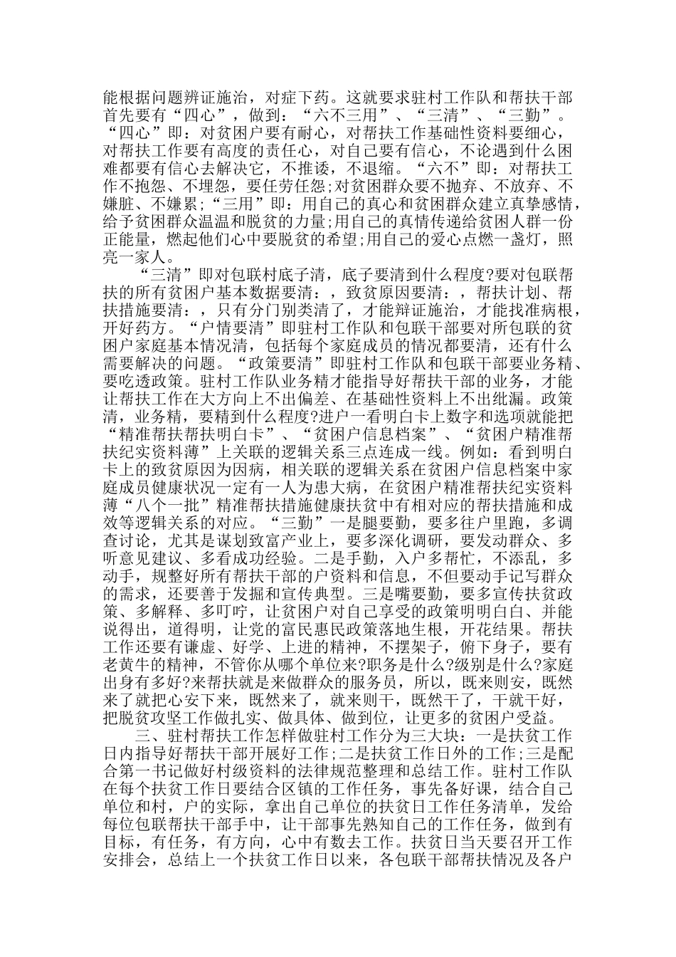 驻村帮扶工作心得精选范文5篇最新_第2页