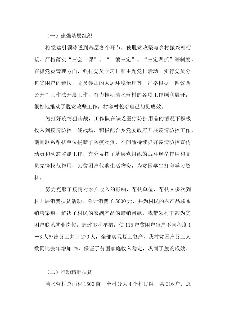 驻村干部2020年度工作总结_第2页