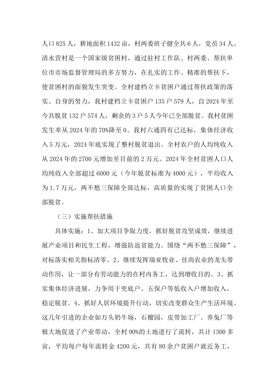 驻村干部2020年度工作总结_第3页