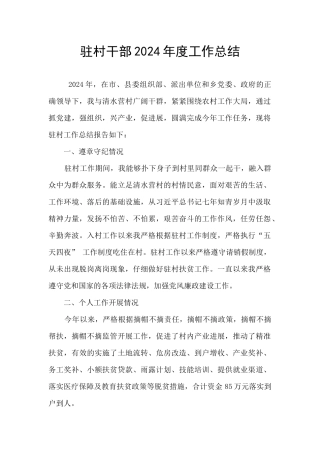 驻村干部2020年度工作总结
