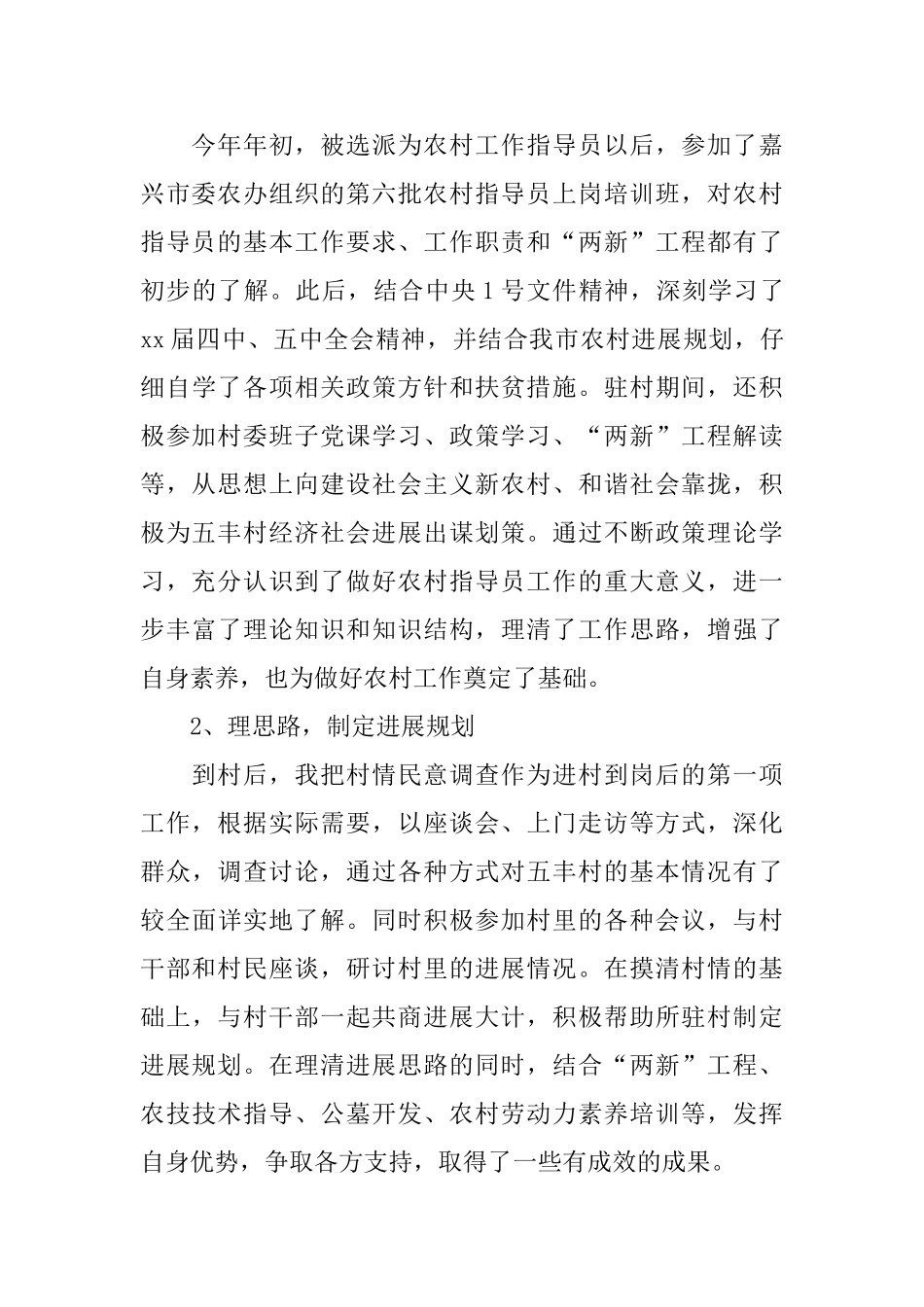 驻村干部2024年度个人工作总结_第2页