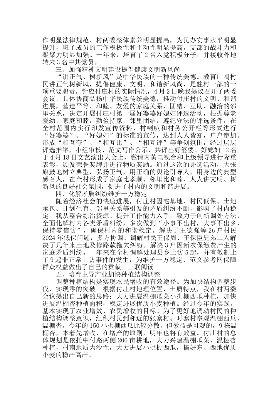 驻村干部2024年工作总结范文_第2页