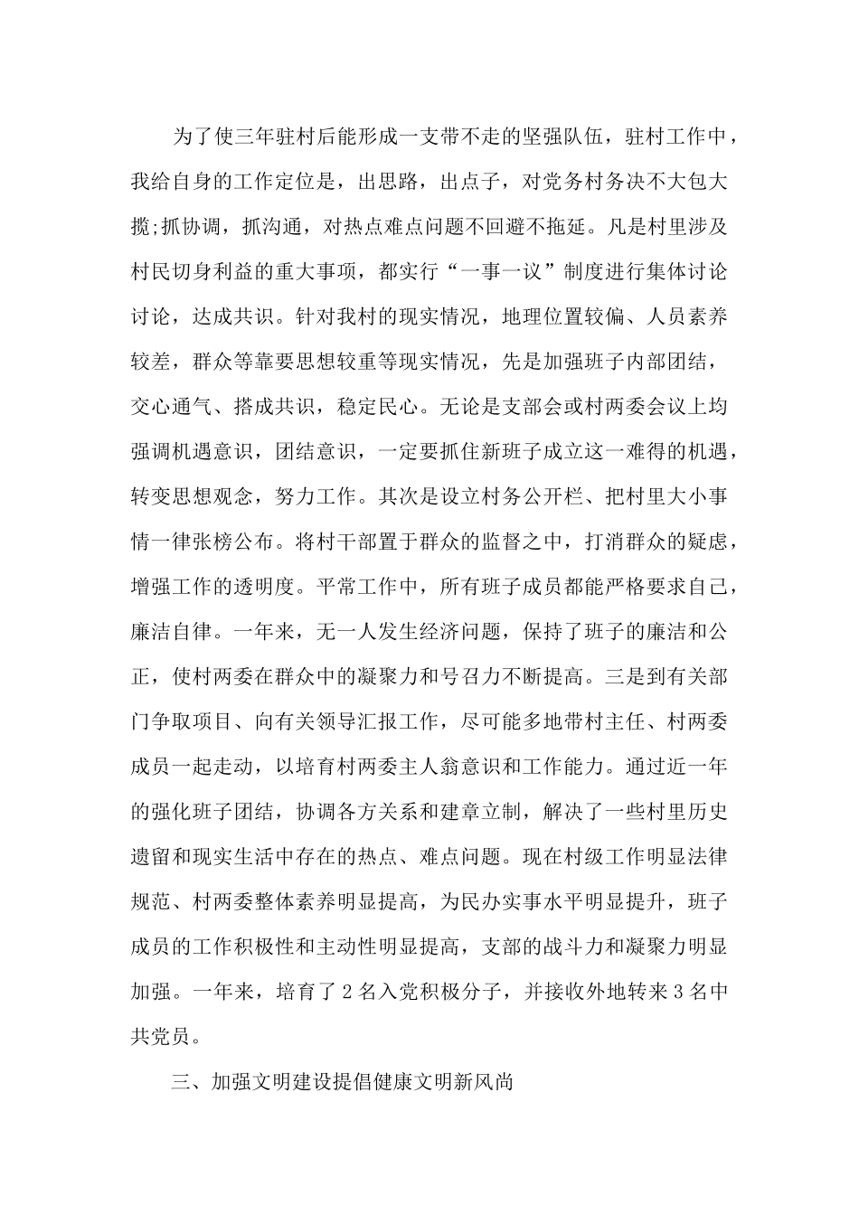 驻村干部个人工作总结范文5篇_第2页