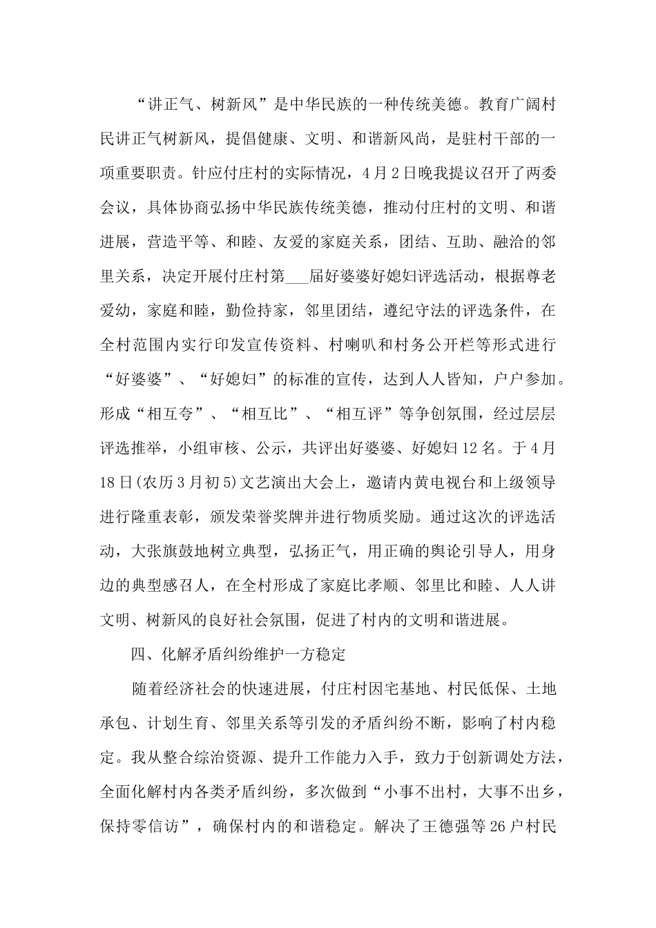 驻村干部个人工作总结范文5篇_第3页