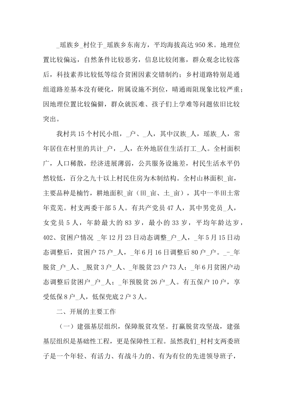 驻村干部三述一评述职报告三篇2024_第3页