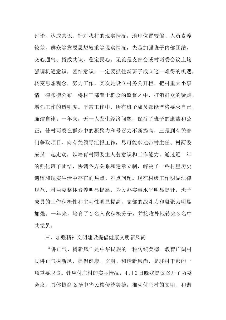 驻村干部2024年度工作总结_第2页