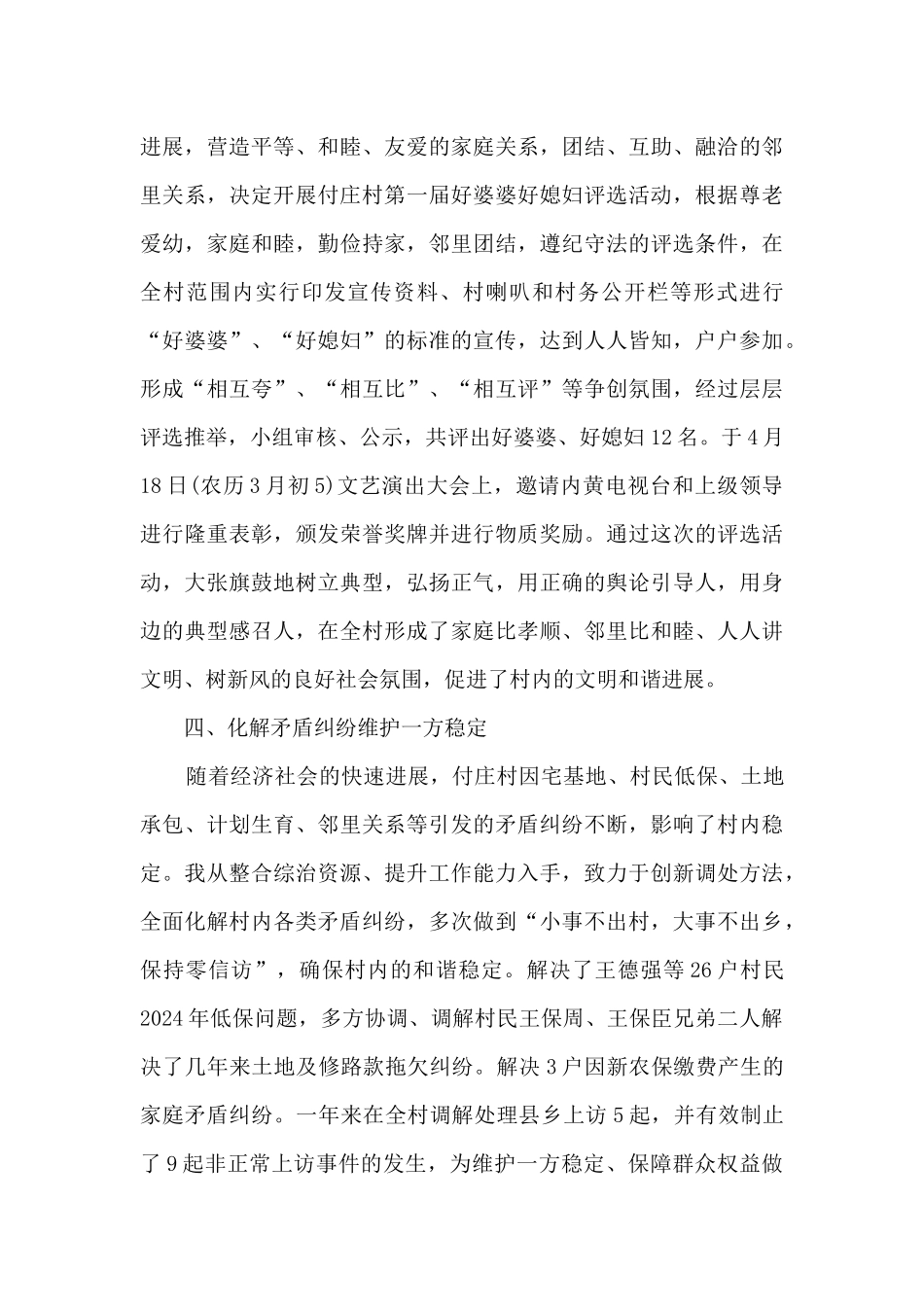 驻村干部2024年度工作总结_第3页