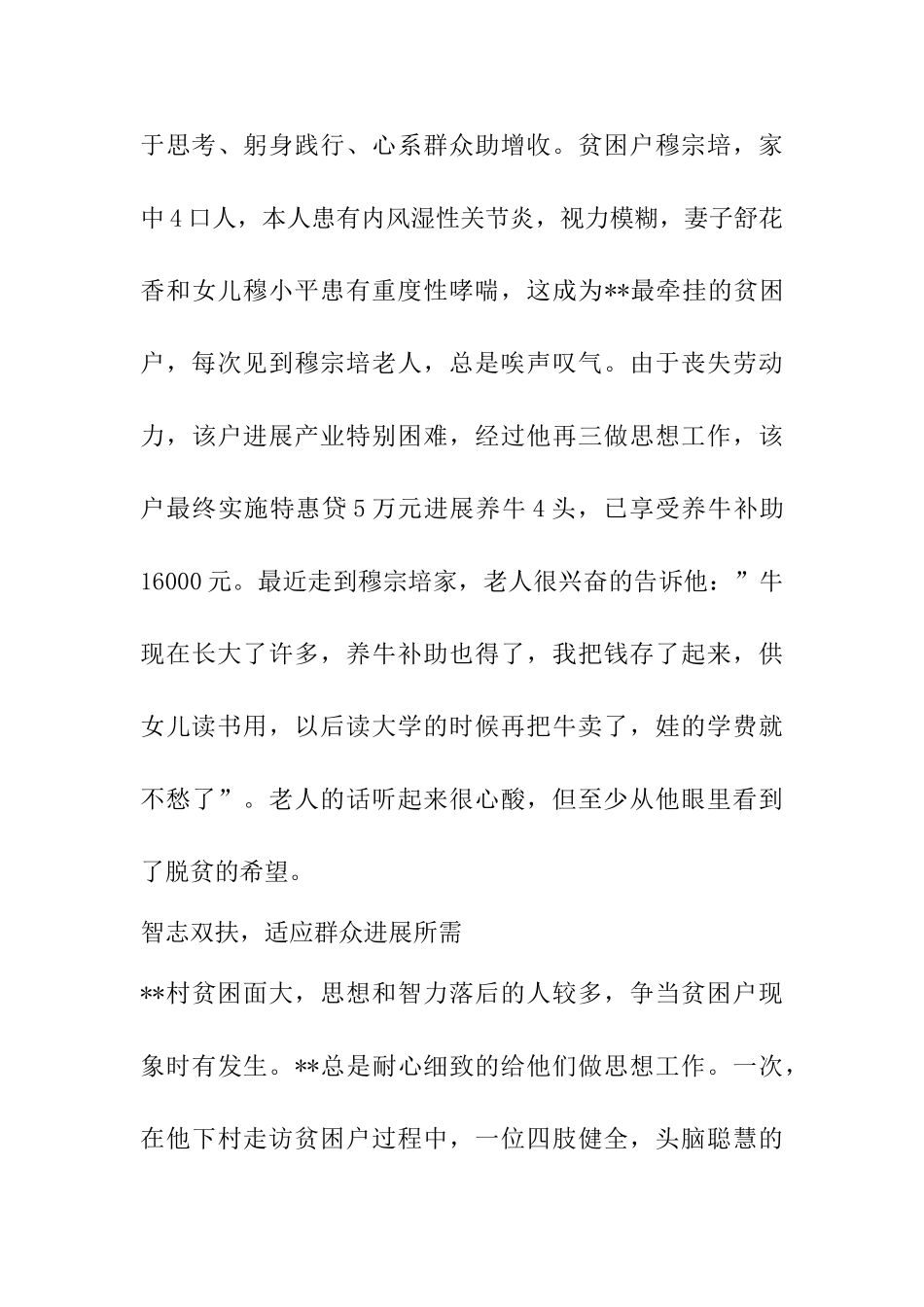 驻村干部先进事迹材料八篇_第3页