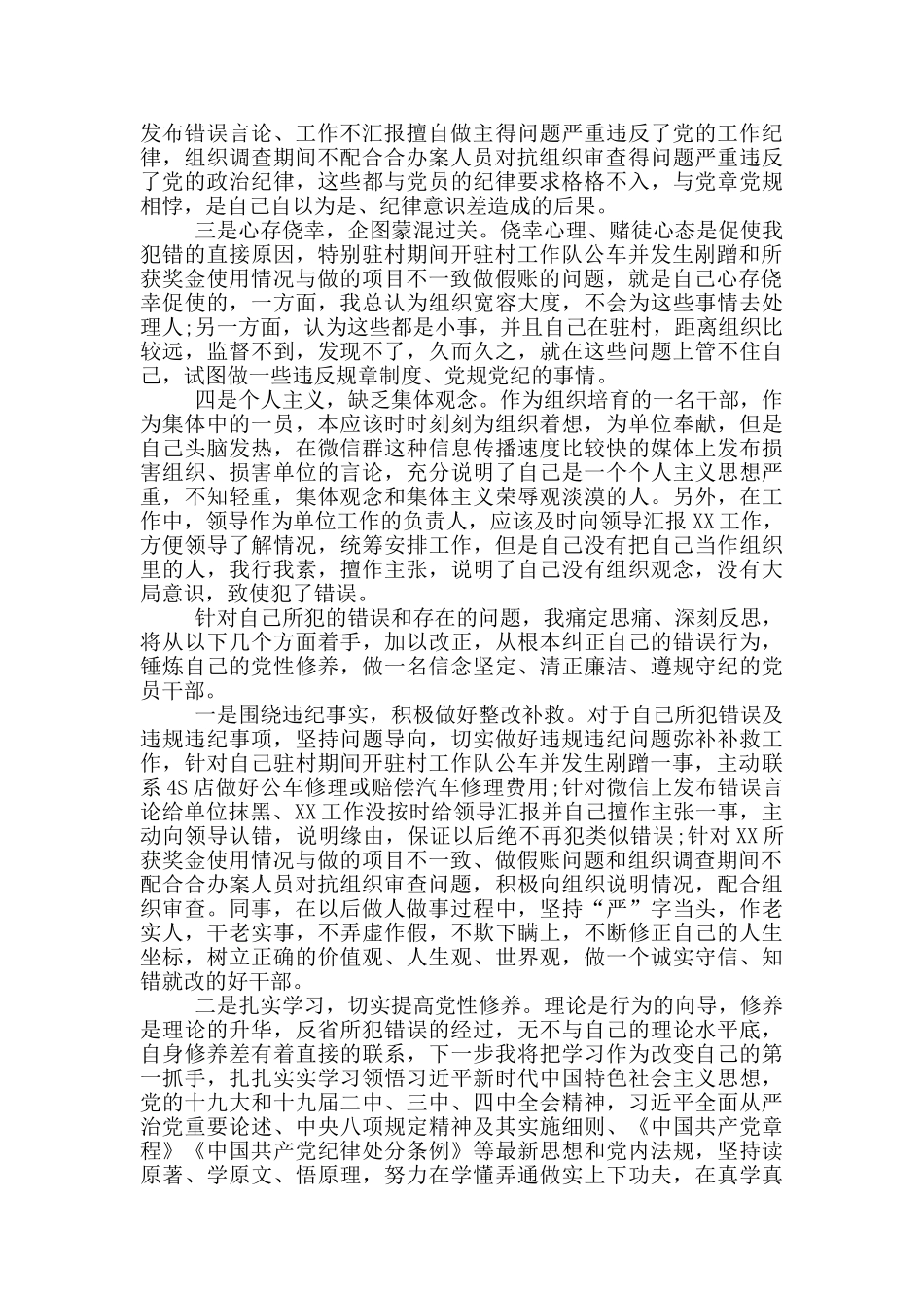 驻村干部工作违纪检讨书_第2页