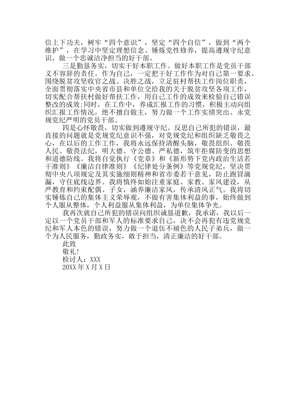 驻村干部工作违纪检讨书_第3页