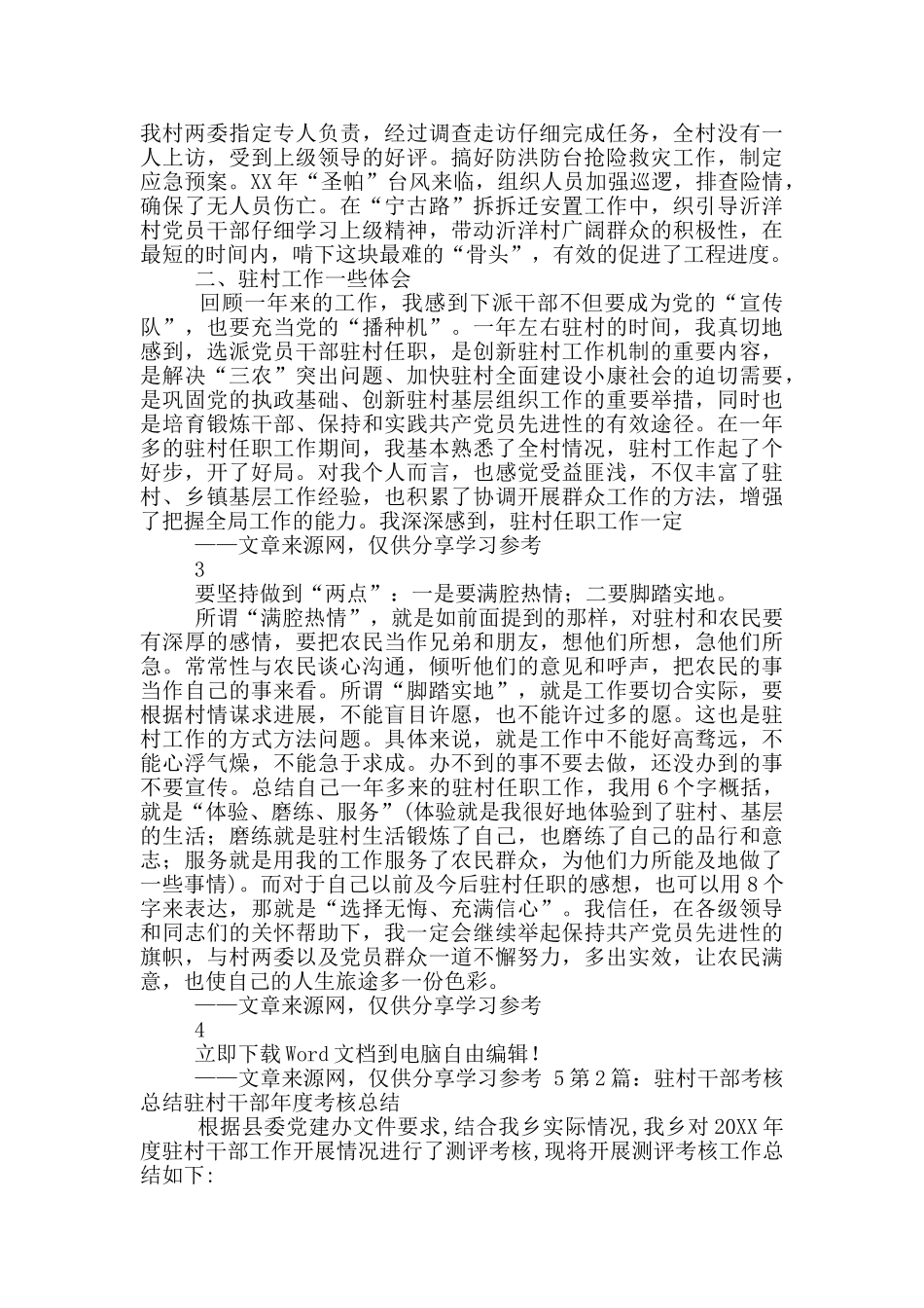 驻村干部年度考核登记表个人总结_第2页