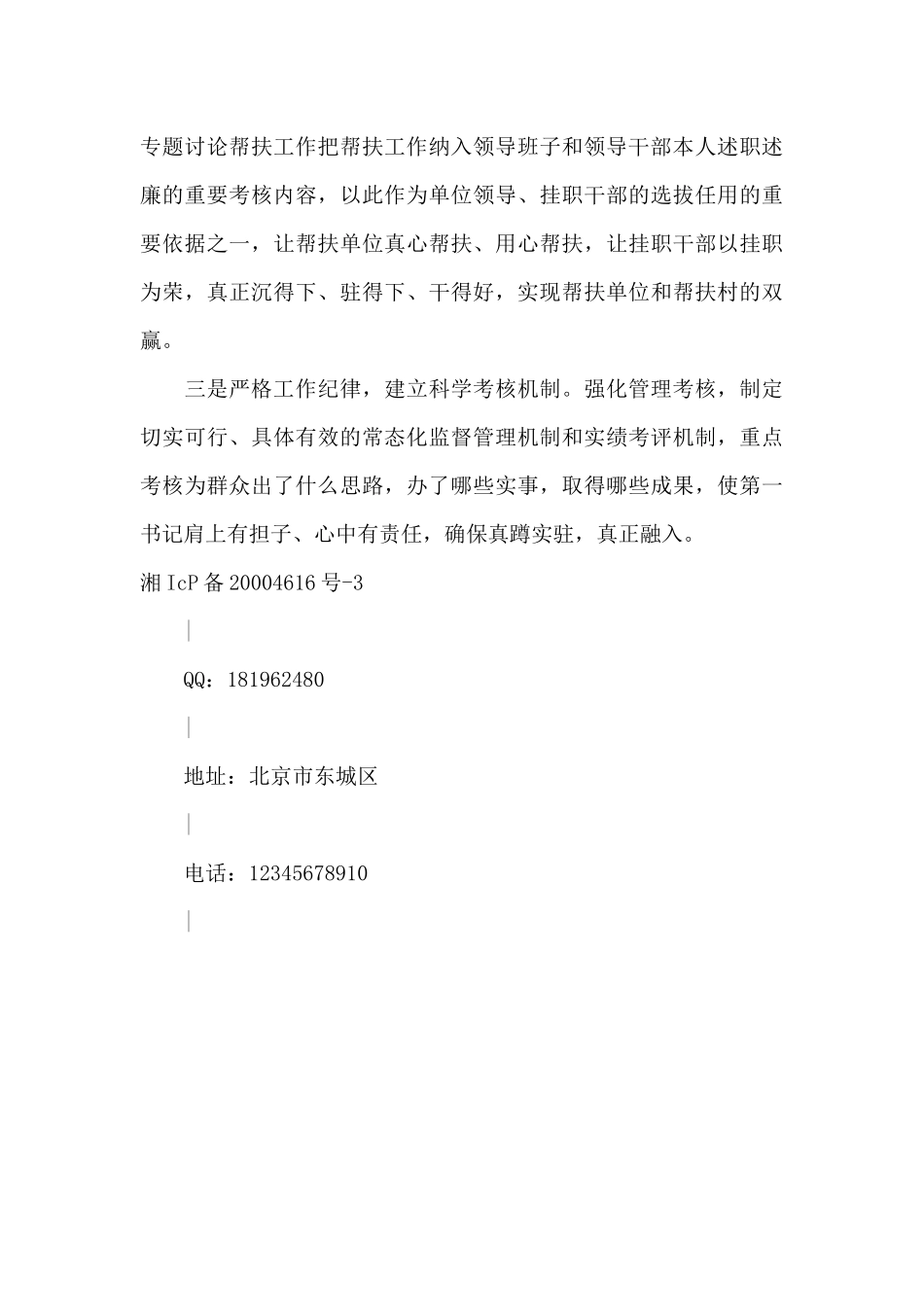 驻村干部思想作风情况自查自纠报告_第3页