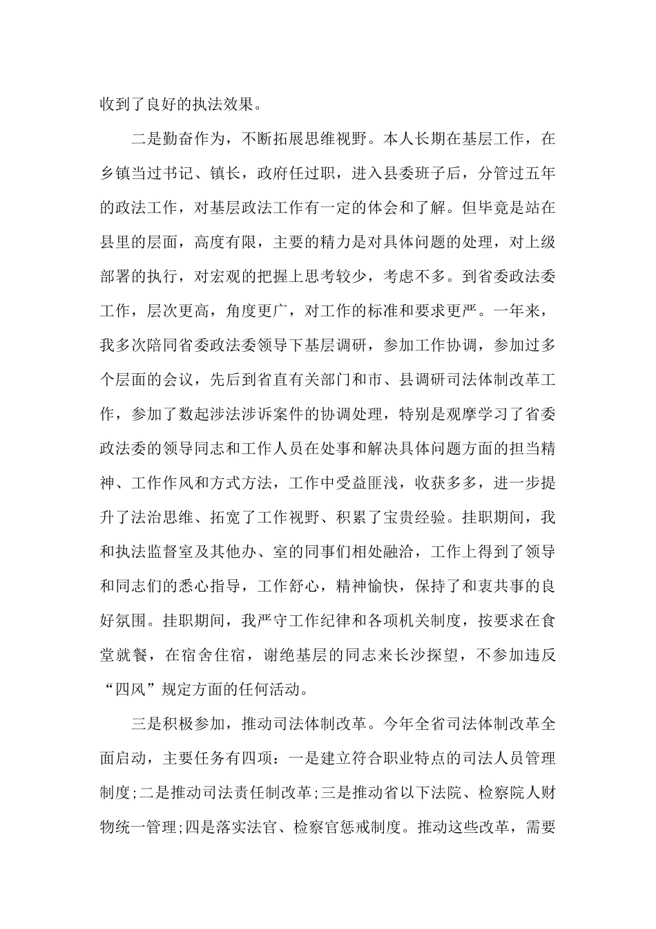 驻村干部扶贫培训心得体会5篇_第2页