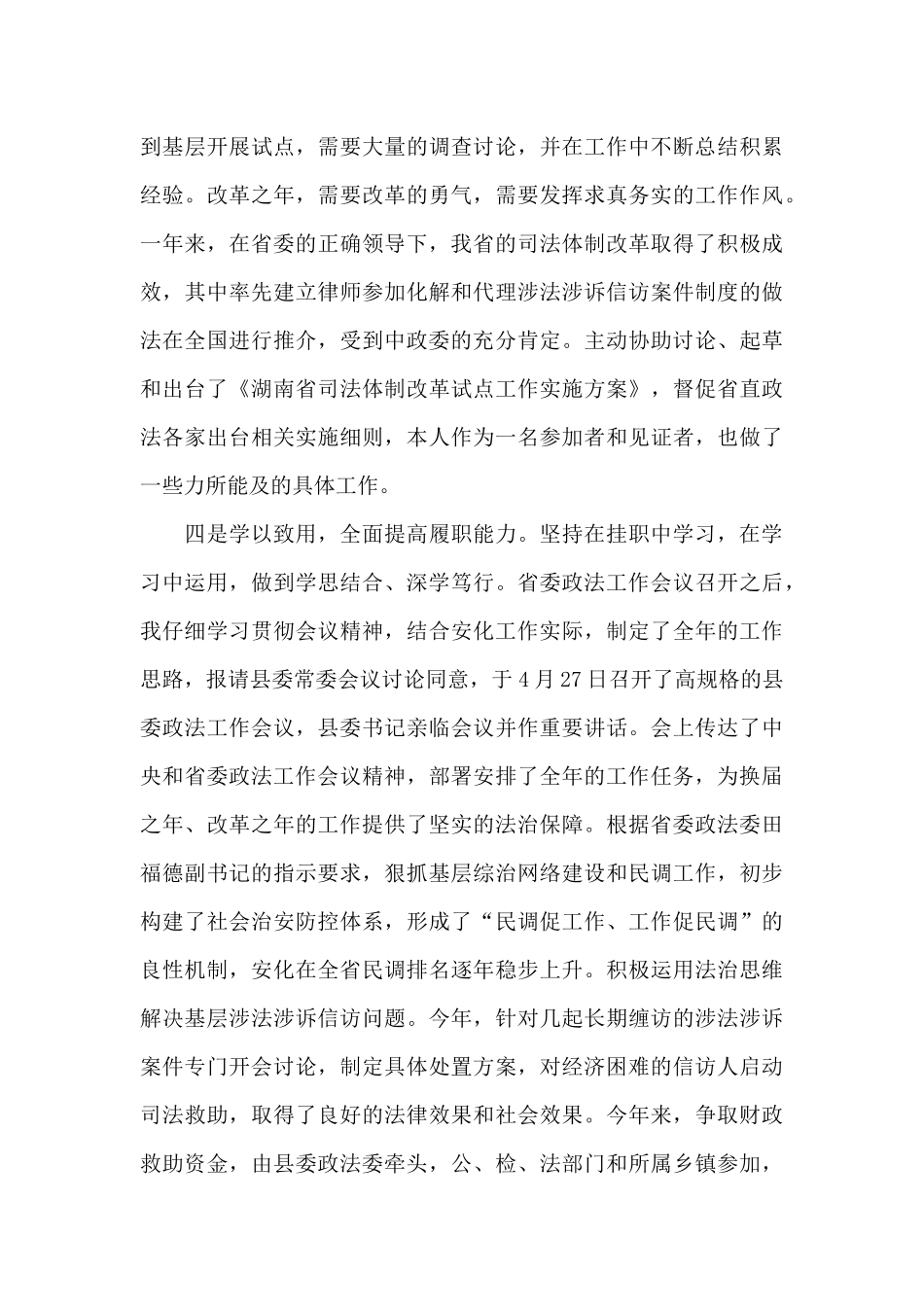 驻村干部扶贫培训心得体会5篇_第3页