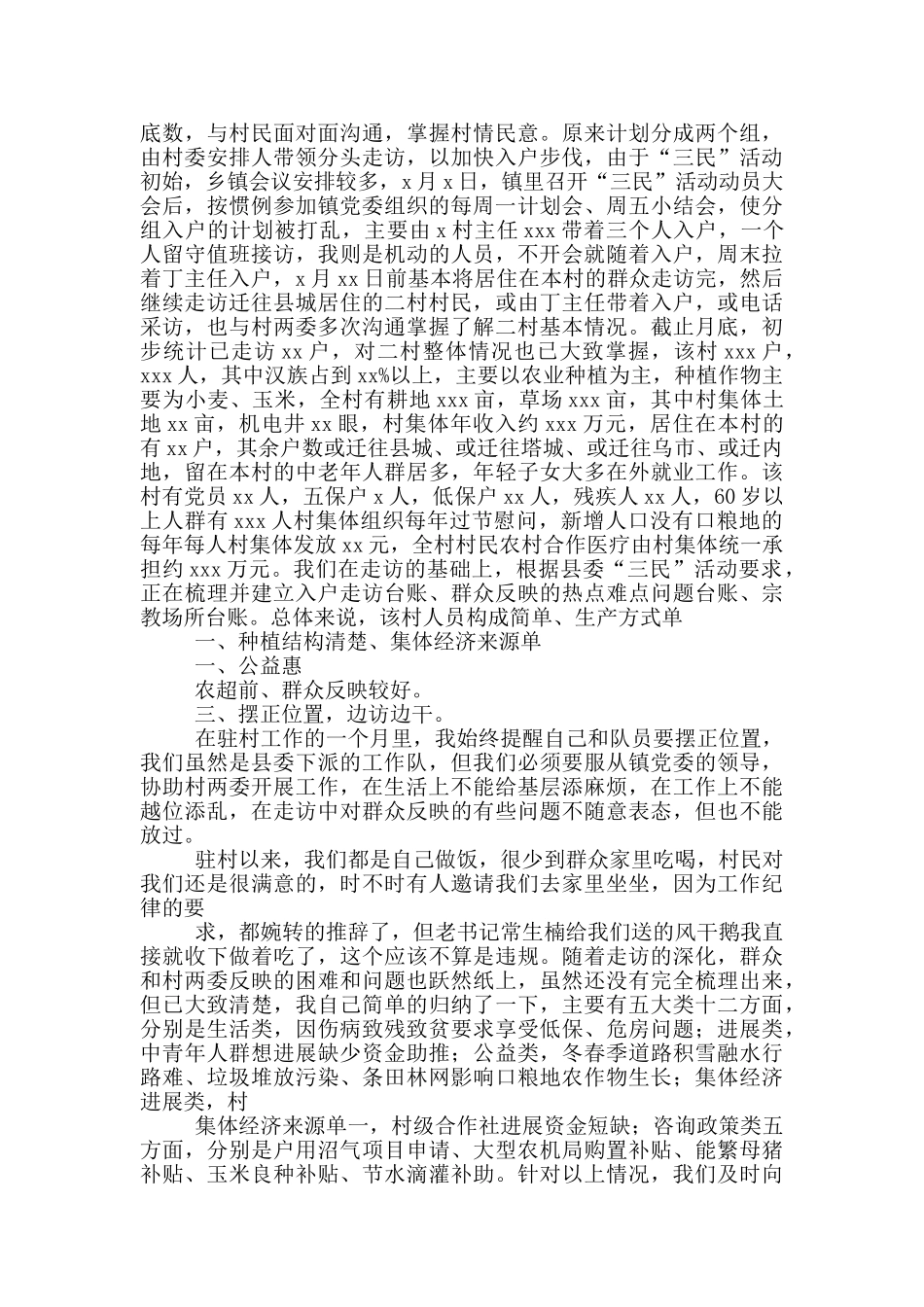 驻村干部第三季度总结_第2页