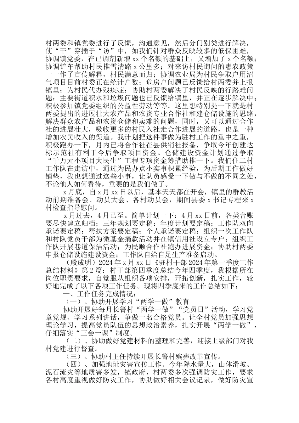 驻村干部第三季度总结_第3页