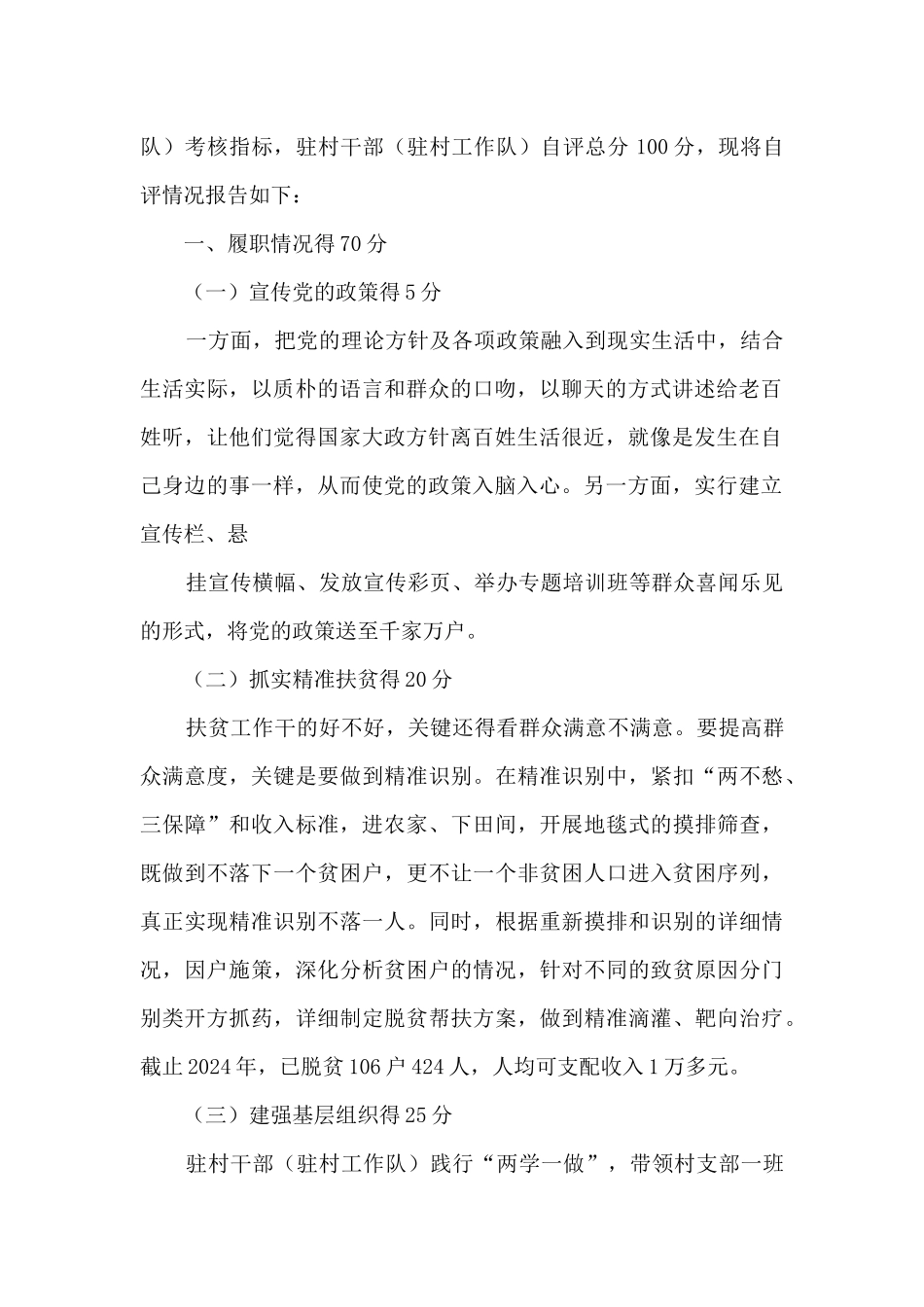 驻村干部考核自评报告_第2页