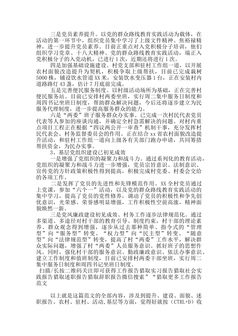 驻村干部2024年终述职报告范文_第3页