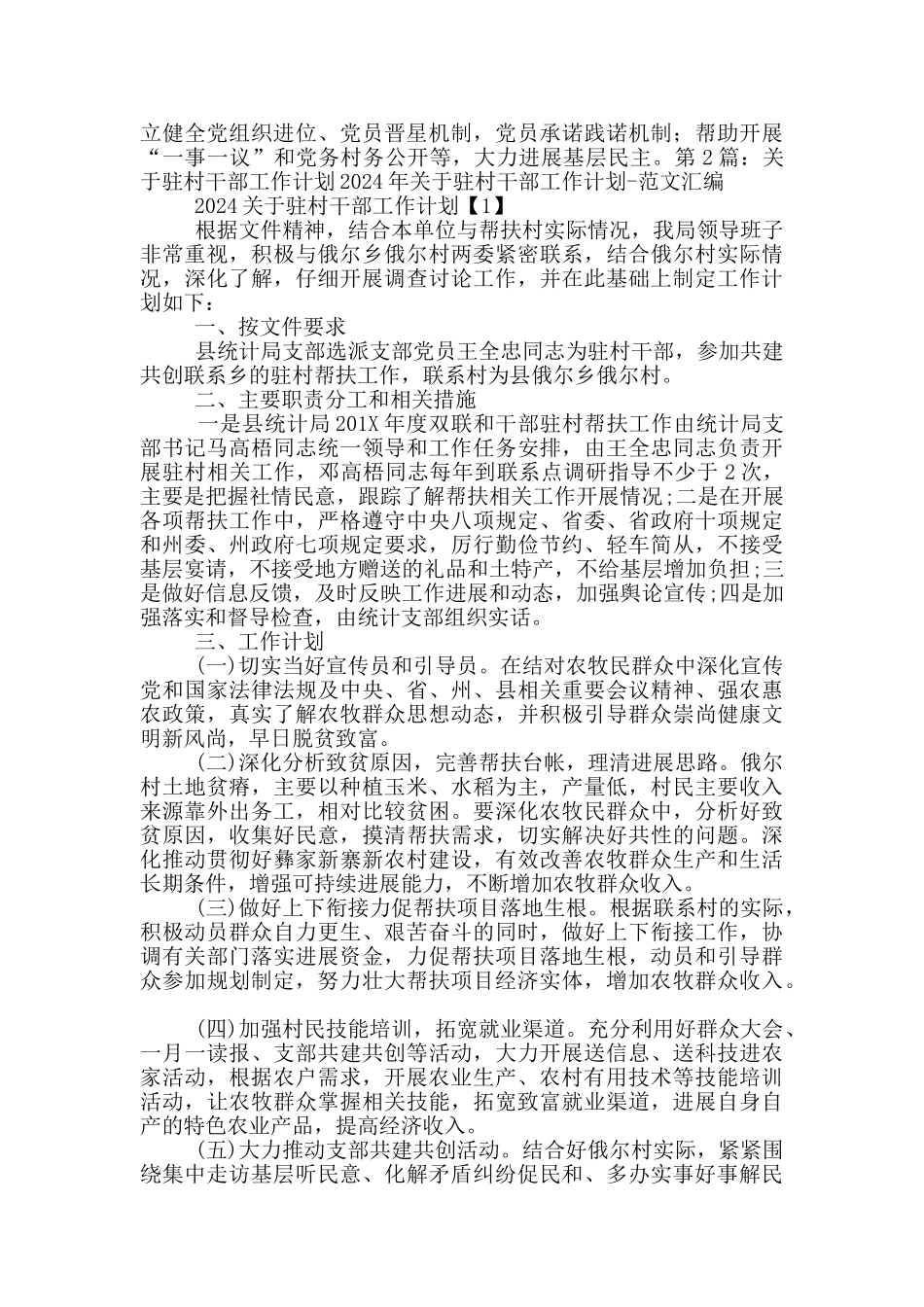 驻村干部工作计划_第2页