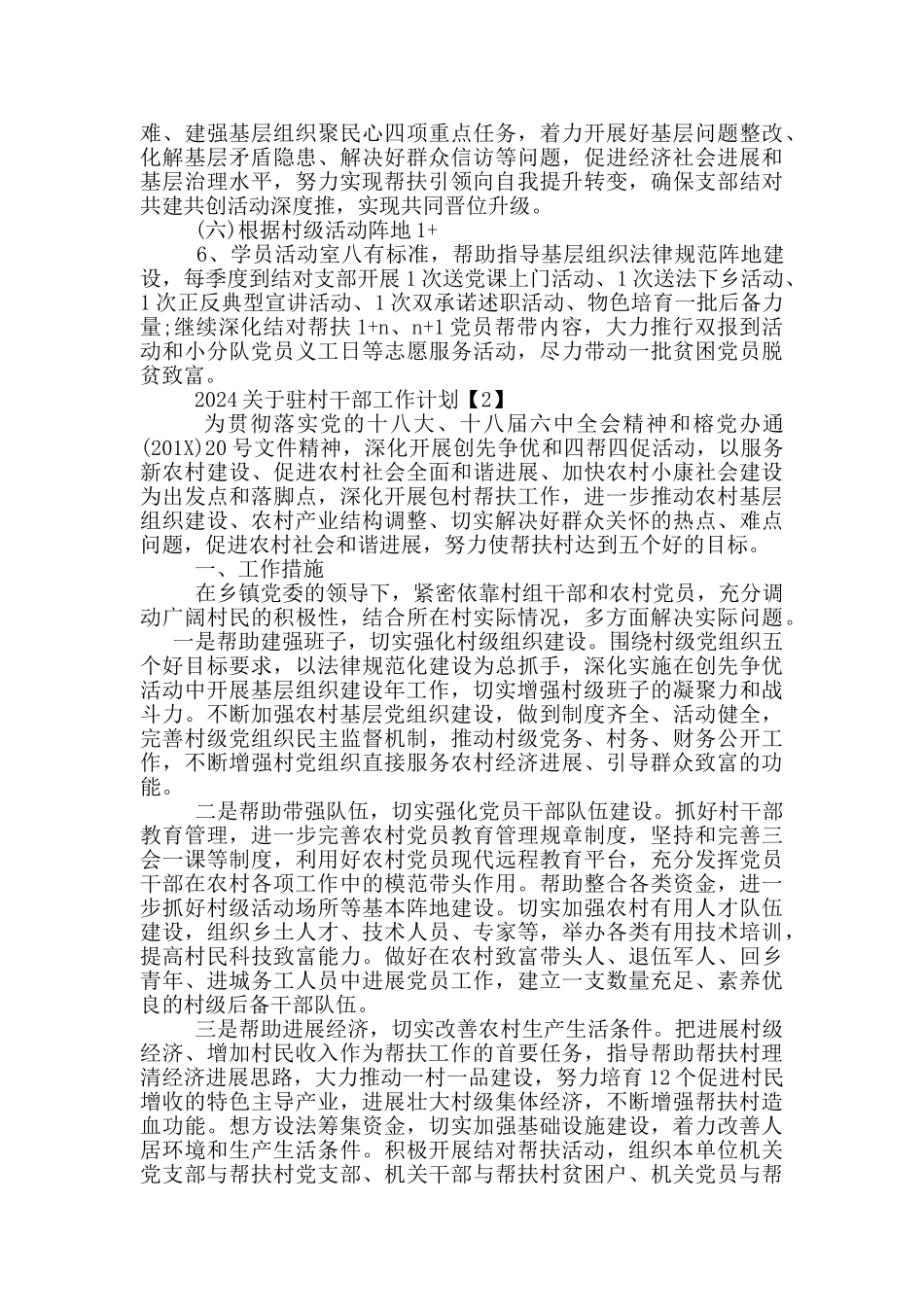 驻村干部工作计划_第3页