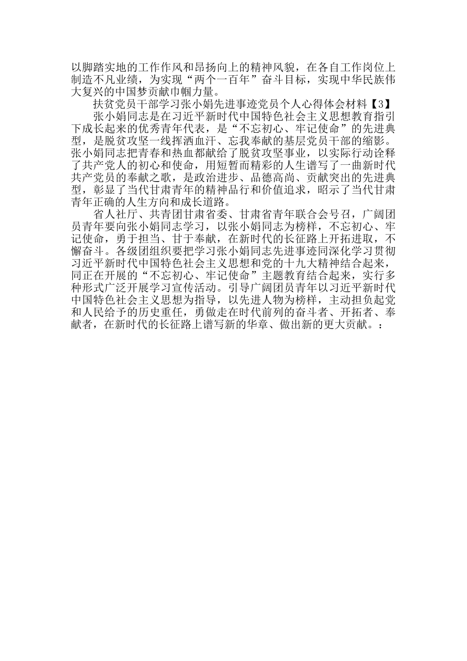 驻村扶贫党员干部学习张小娟先进事迹心得体会3篇_第2页