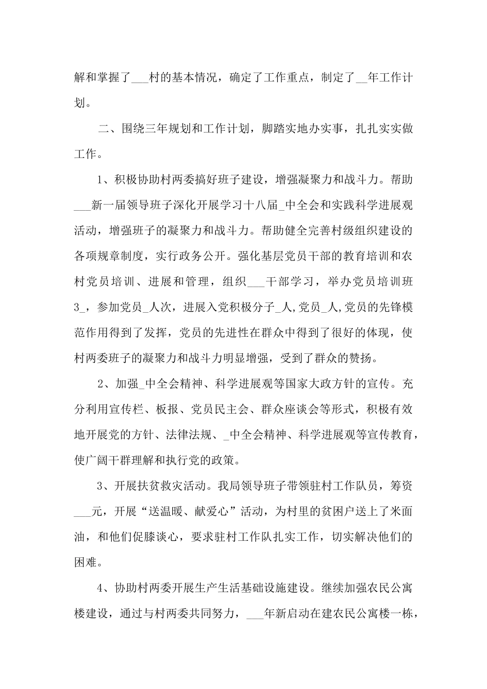 驻村年度总结多篇_第3页