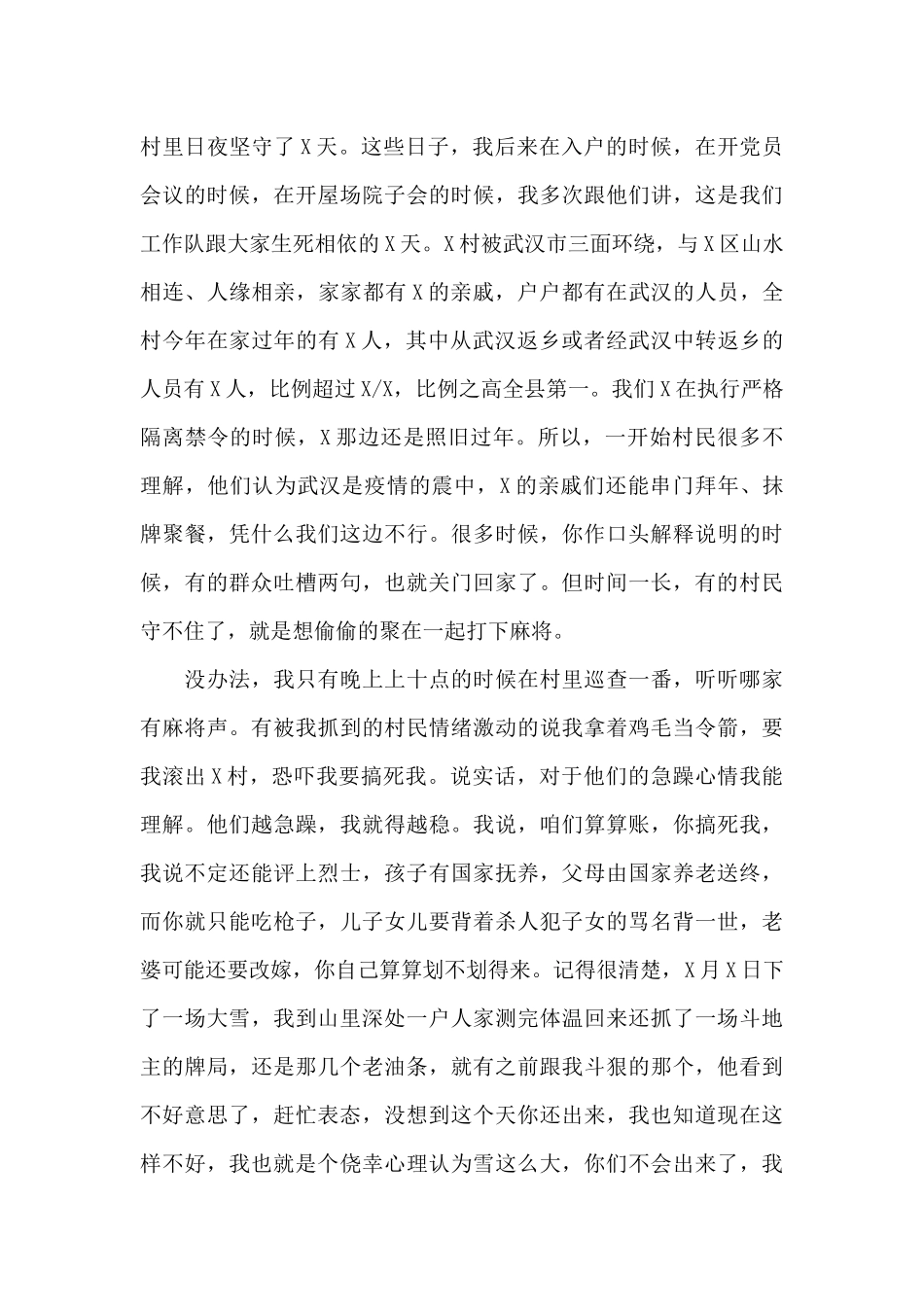 驻村扶贫党日活动酸甜苦辣发言材料_第3页